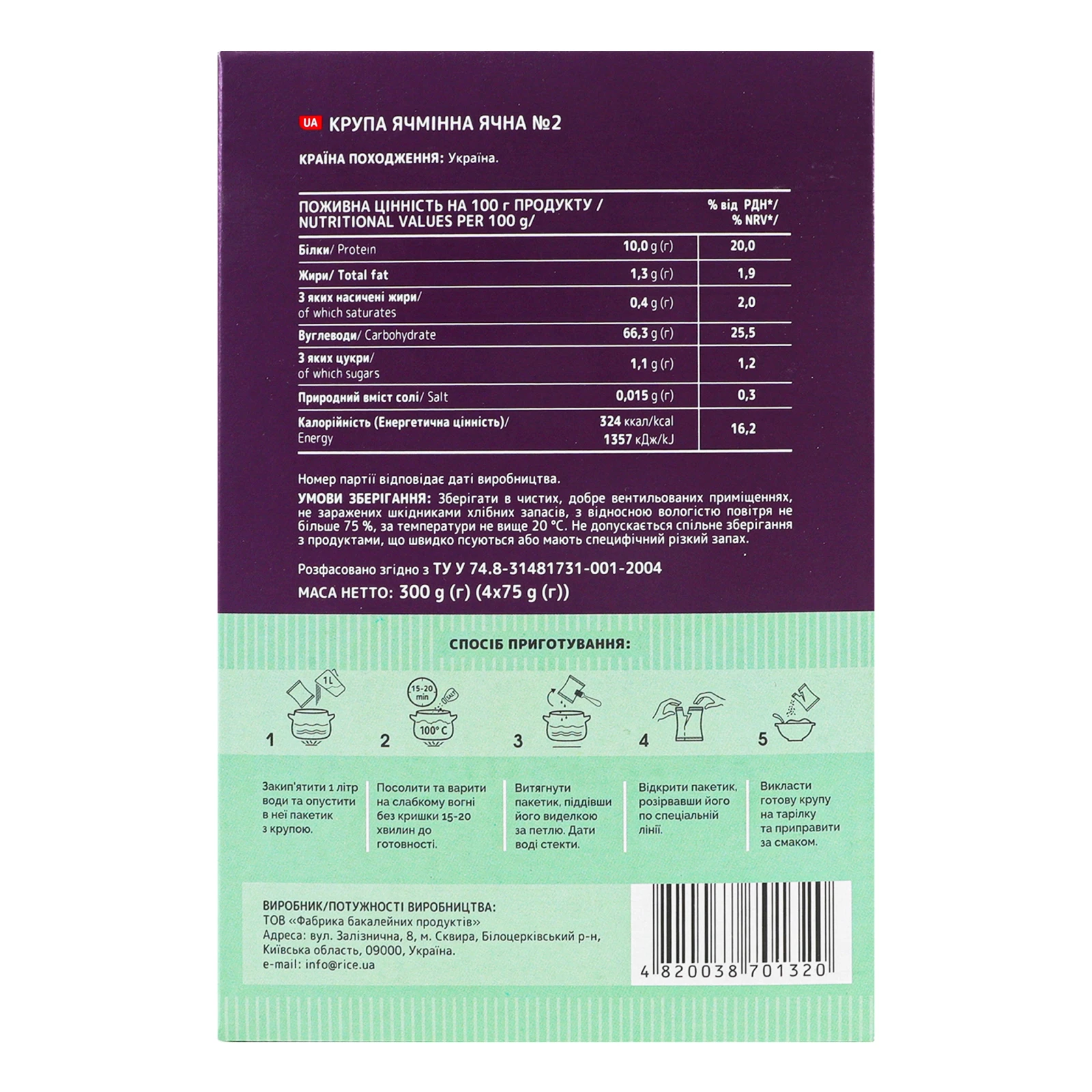 Крупа ячмінна Жменька ячна №2 4*75г Фото №:2