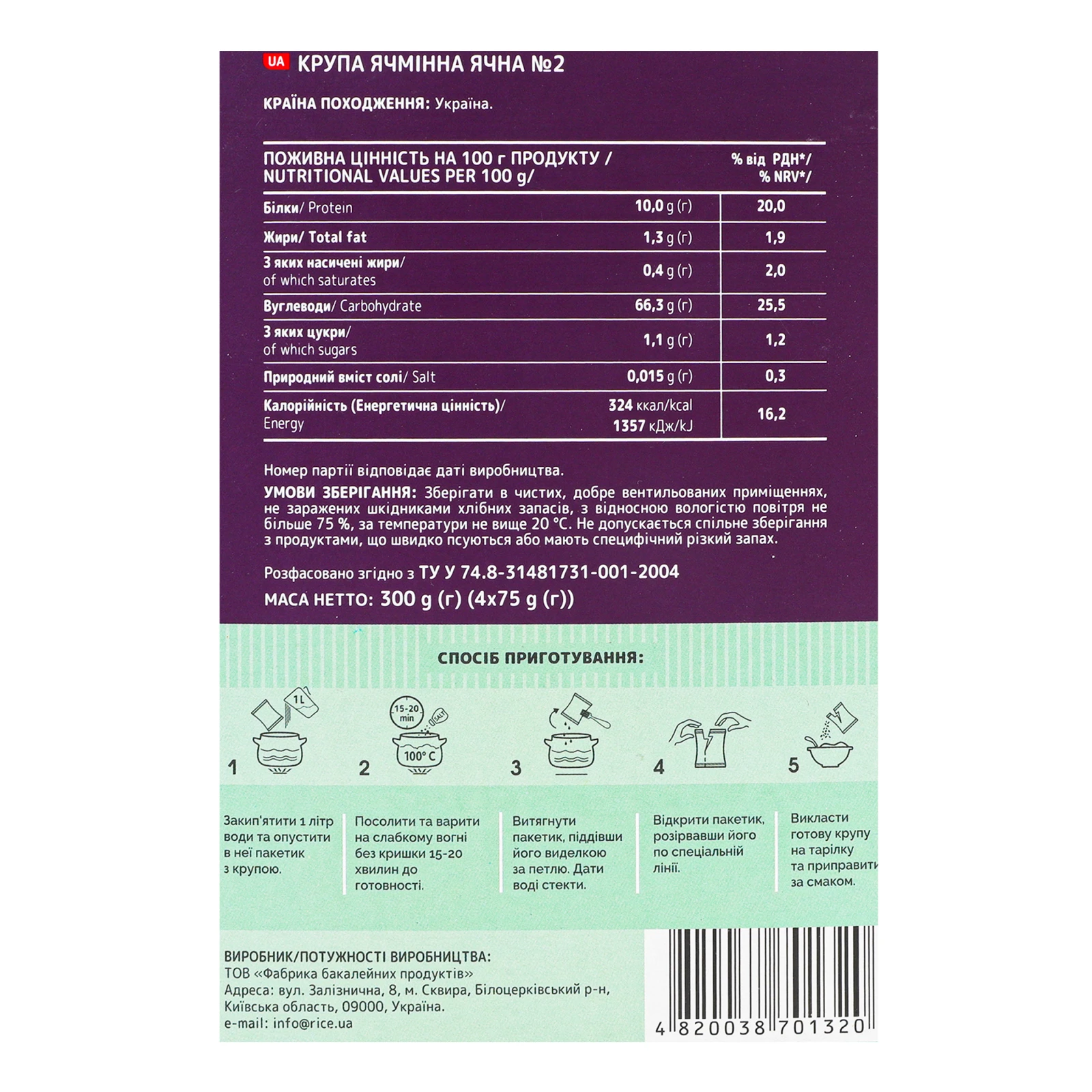 Крупа ячмінна Жменька ячна №2 4х75г Фото №:3