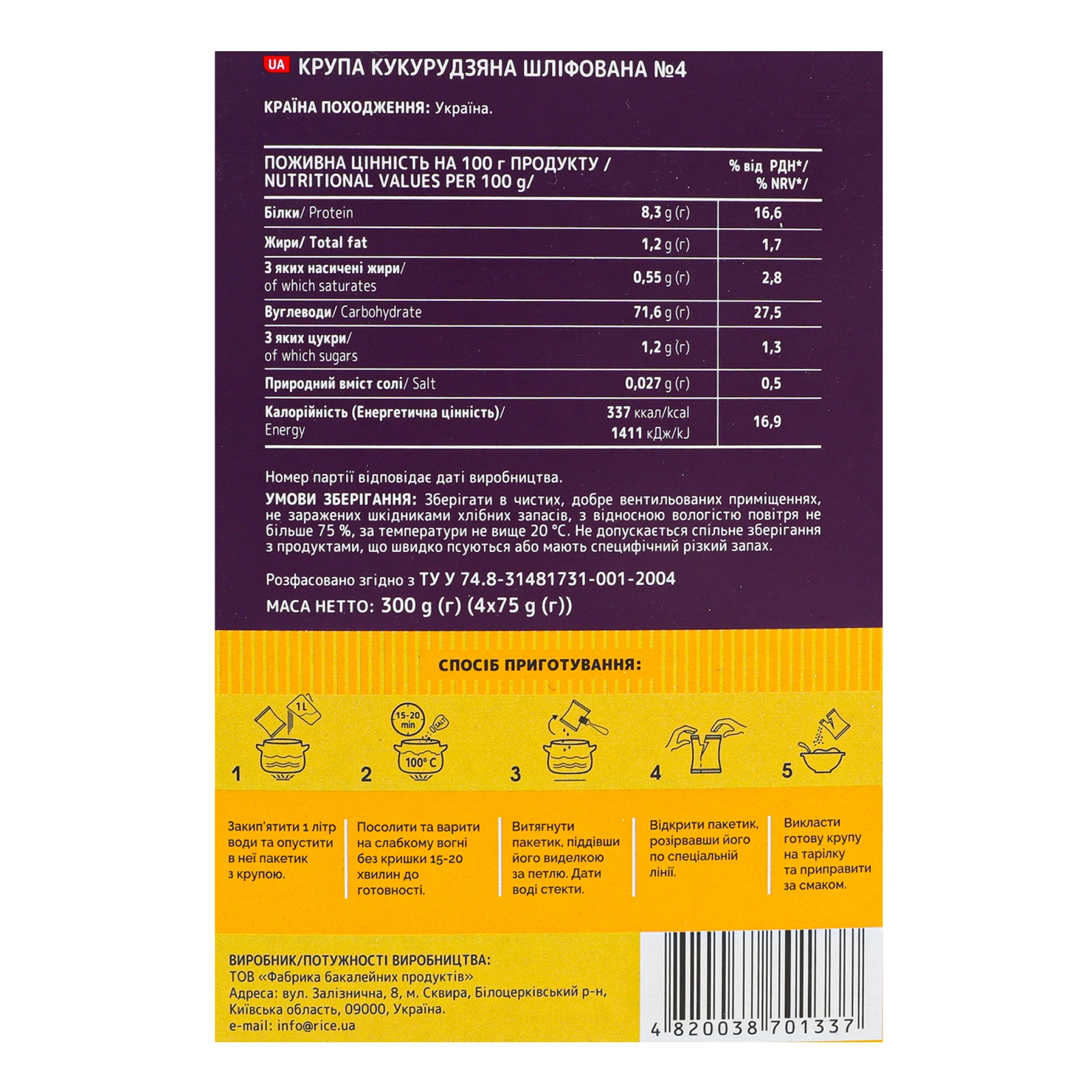 Крупа кукурудзяна Жменька шліфована у пакетиках 4х75г Фото №:3