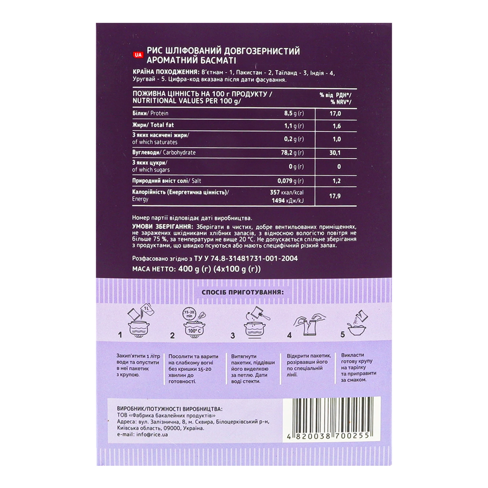 Рис Жменька Басматі довгозернистий шліфований у пакетиках 4х100г Фото №:2