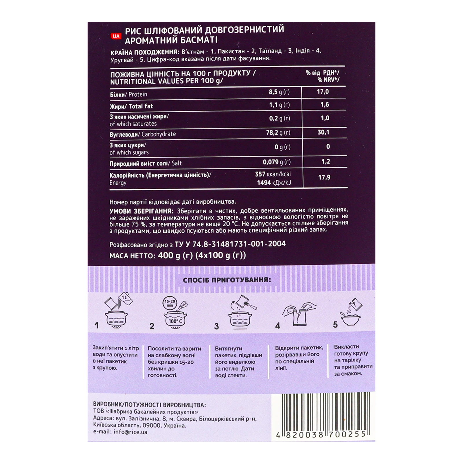 Рис Жменька Басматі довгозернистий шліфований у пакетиках 4х100г Фото №:3