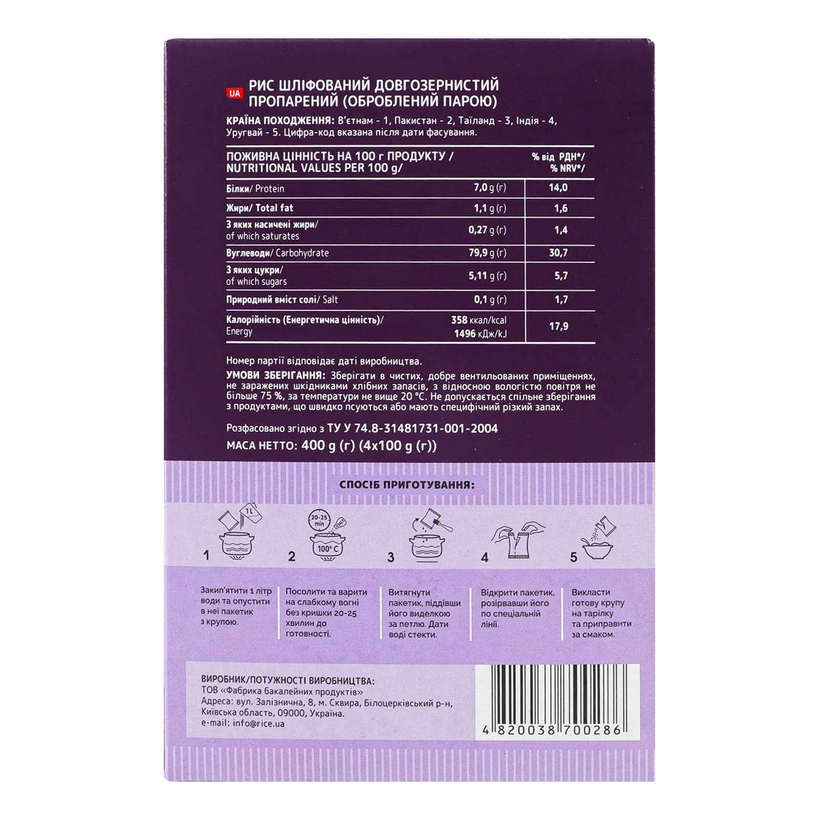 Рис Жменька довгозернистий пропарений шліфований в пакетиках 4х100г Фото №:2