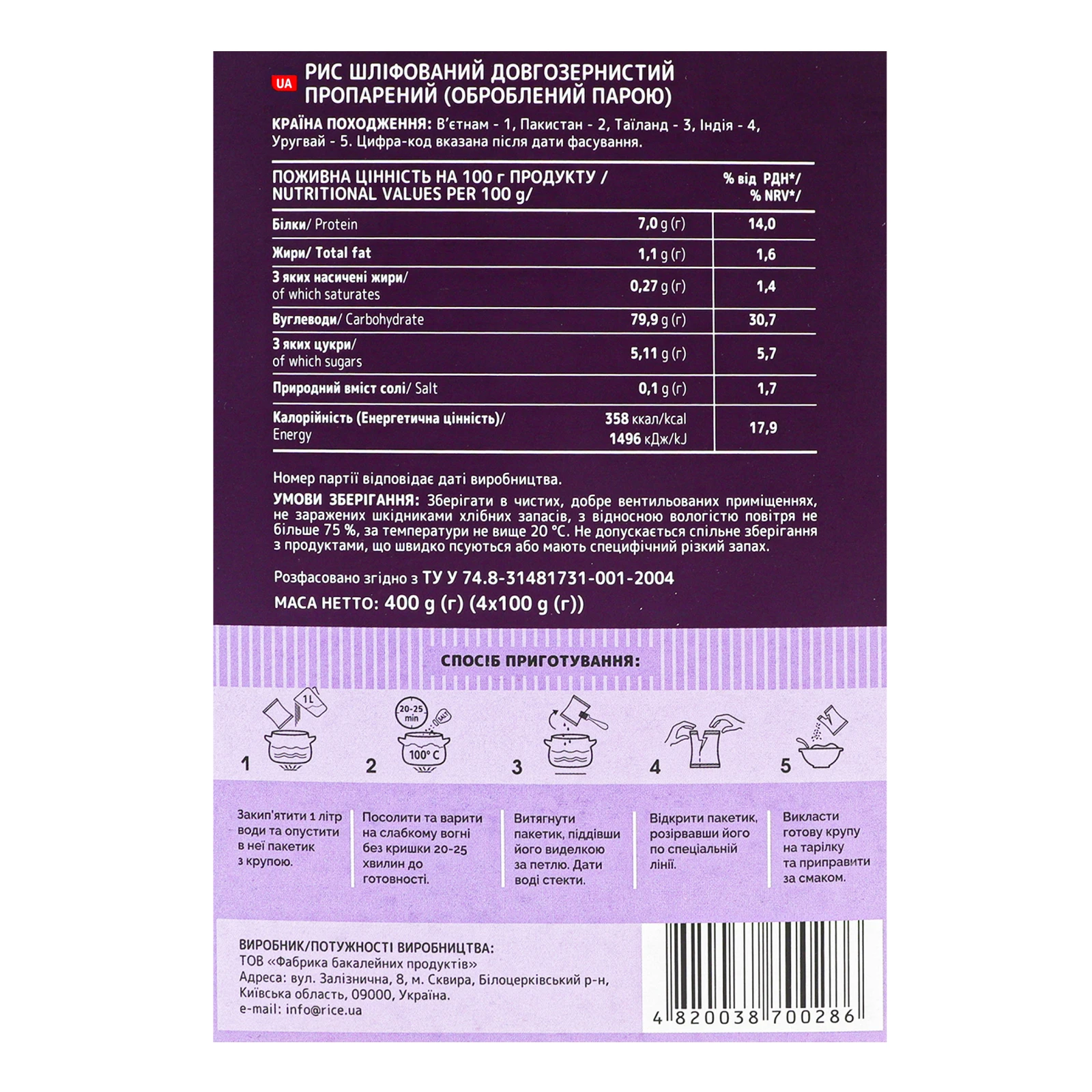 Рис Жменька довгозернистий пропарений шліфований в пакетиках 4х100г Фото №:3