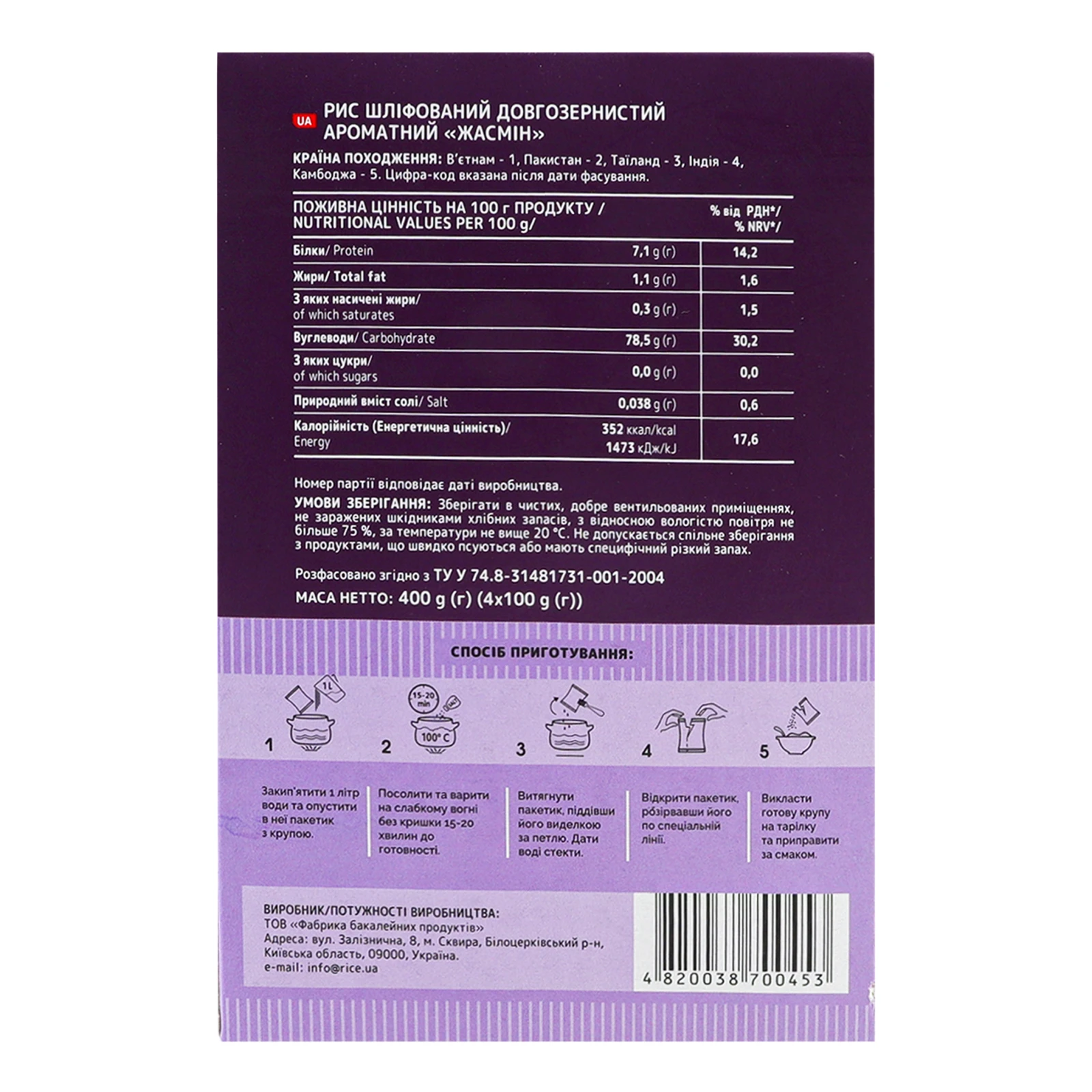 Рис Жменька Жасмін довгозернистий шліфований в пакетиках 4*100г Фото №:2