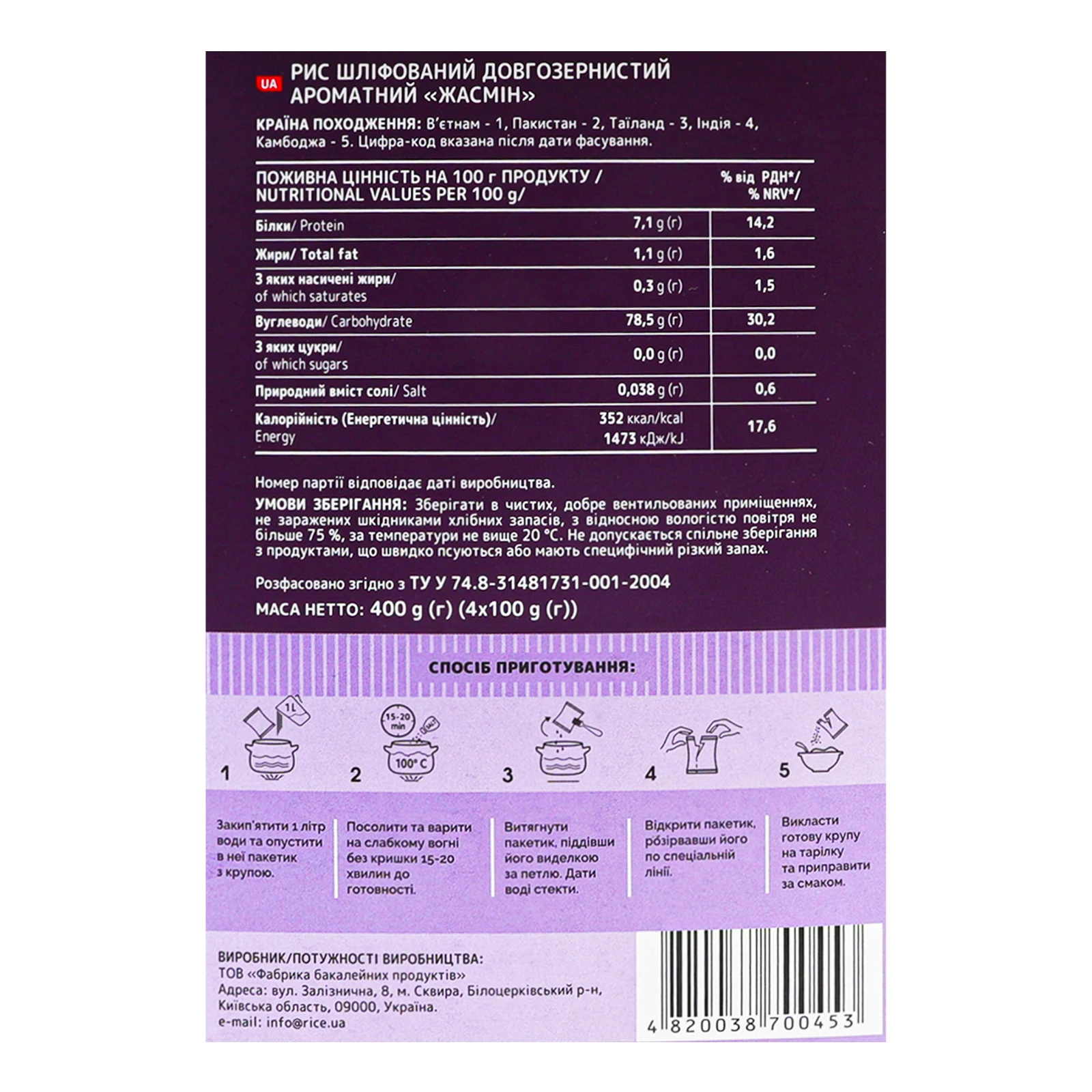 Рис Жменька Жасмін довгозернистий шліфований в пакетиках 4*100г Фото №:3