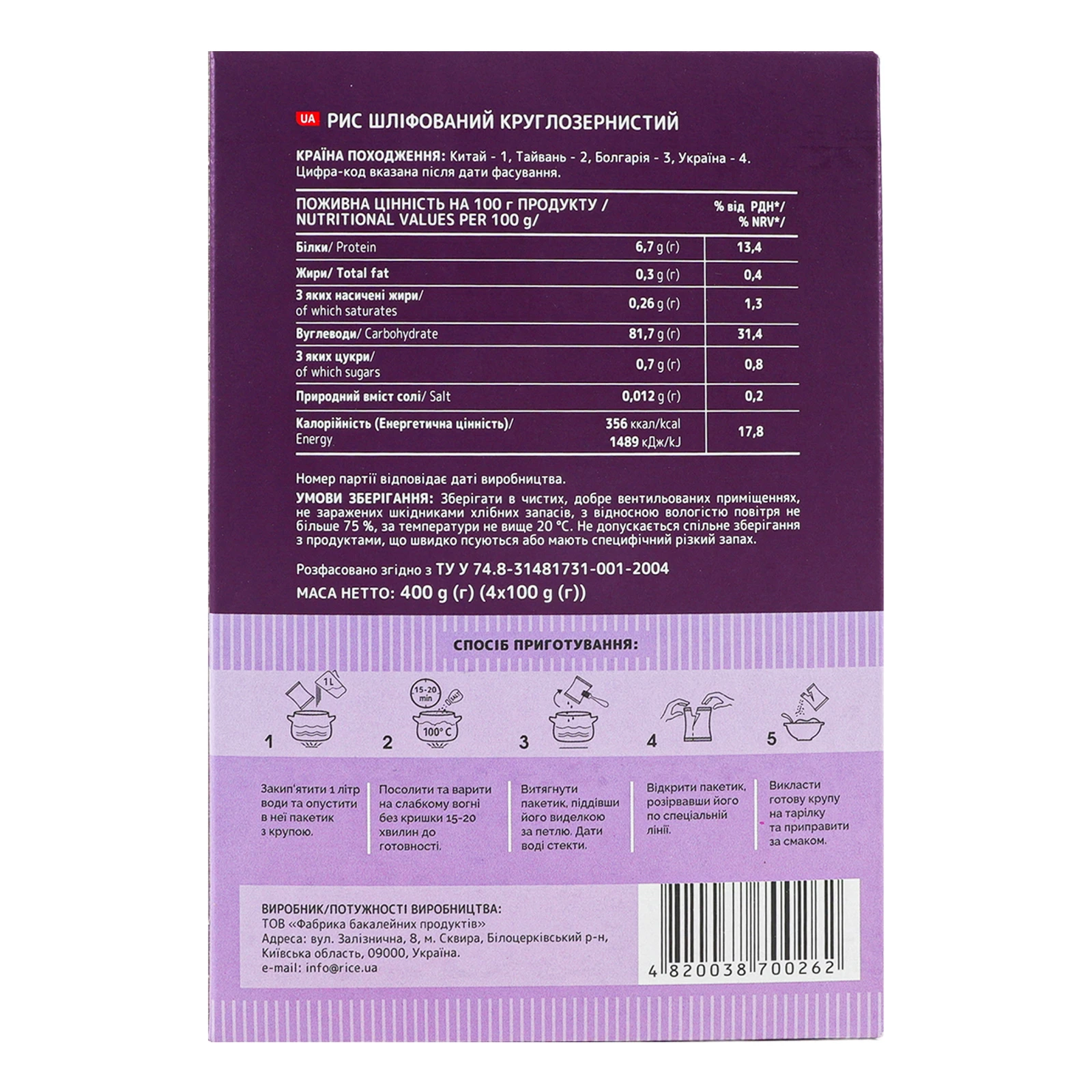 Рис Жменька круглозернистий шліфований у пакетиках 4х100г Фото №:2