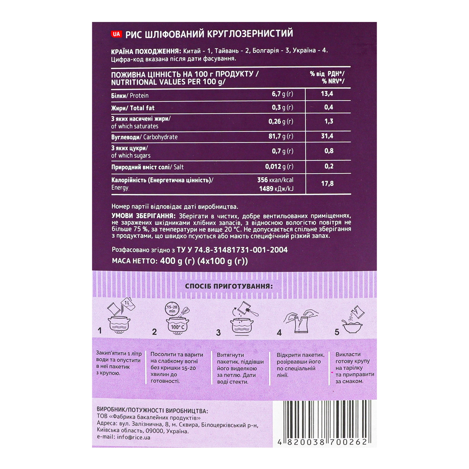 Рис Жменька круглозернистий шліфований у пакетиках 4*100г Фото №:3