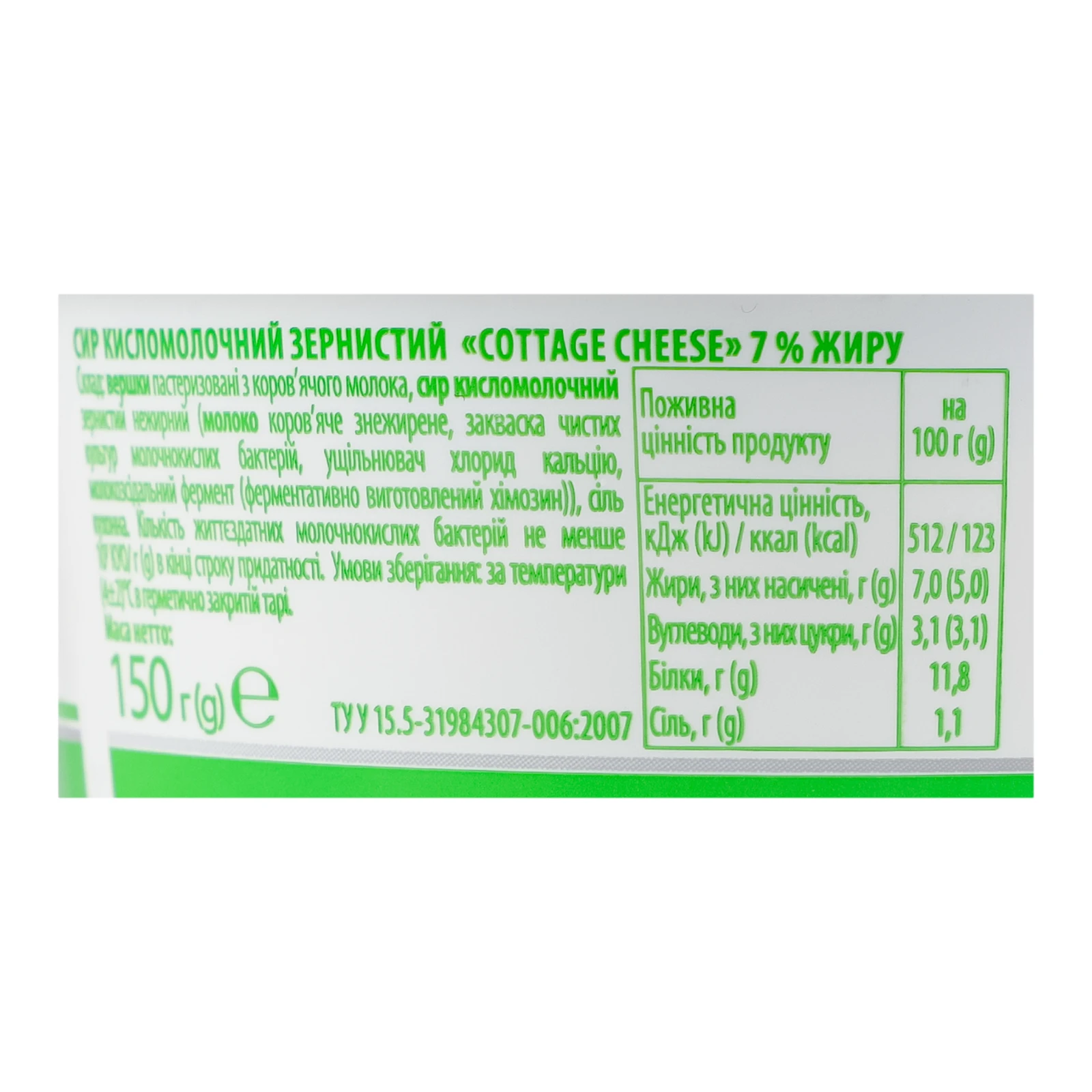 Сир кисломолочний Premialle зернистий 7% 150г Фото №:3