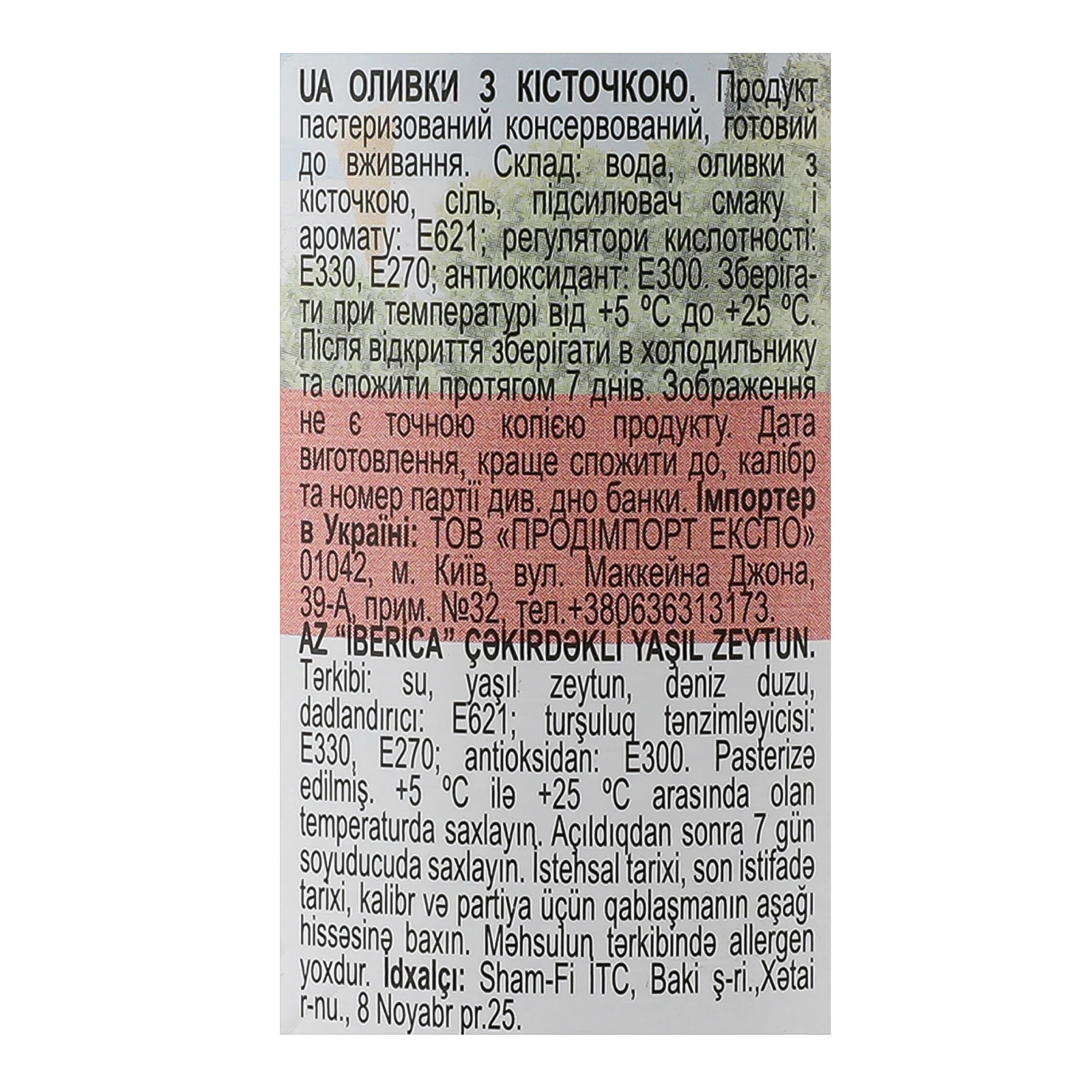 Оливки Iberica з кісточкою 300г Фото №:3