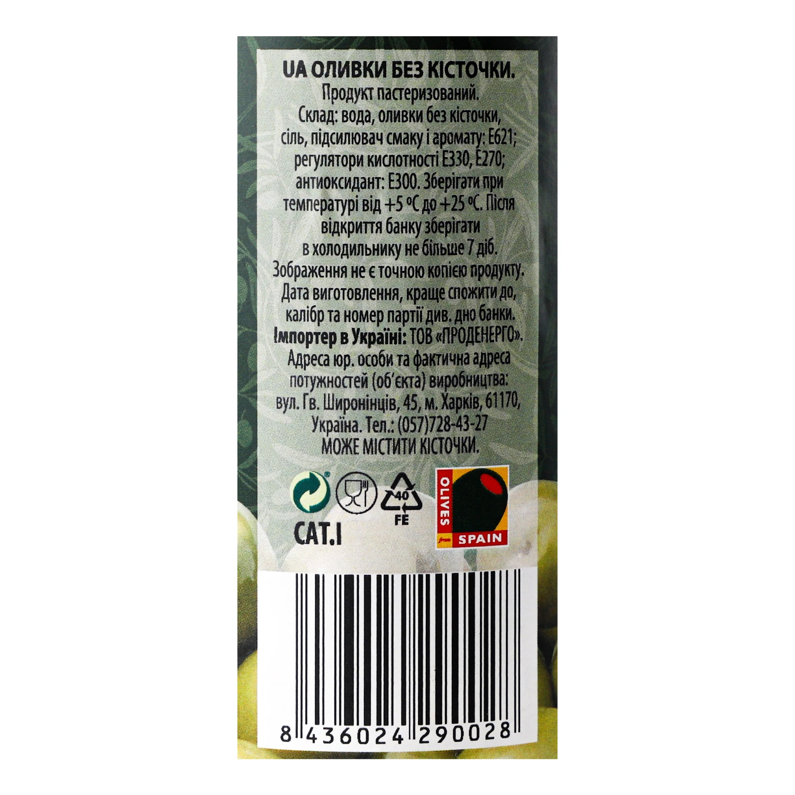 Оливки Maestro de Oliva без кісточки 300г Фото №:3