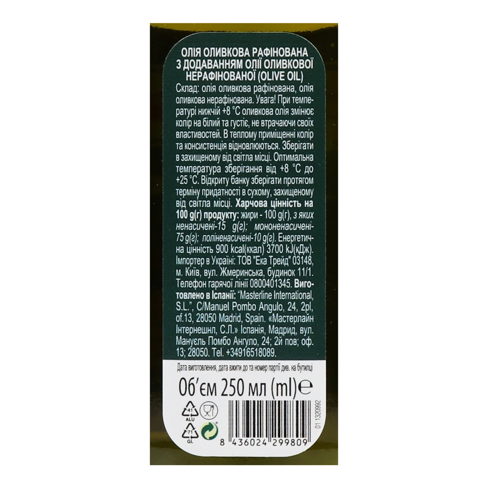 Олія оливкова Iberica 250мл Фото №:3