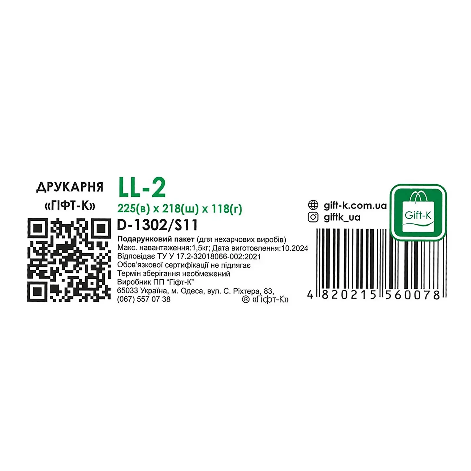 Пакет подарунковий LL-2 225*218*118 Фото №:3