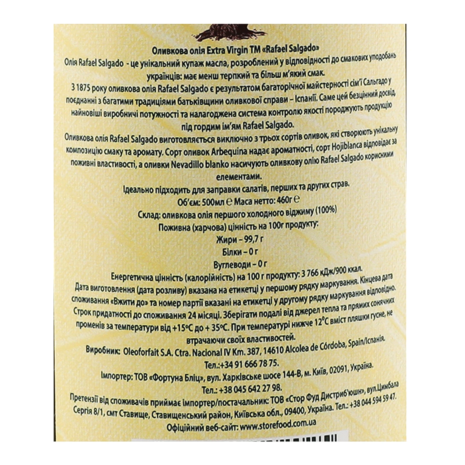 Олія Rafael Salgado оливкова Extra Virgin 500мл Фото №:3