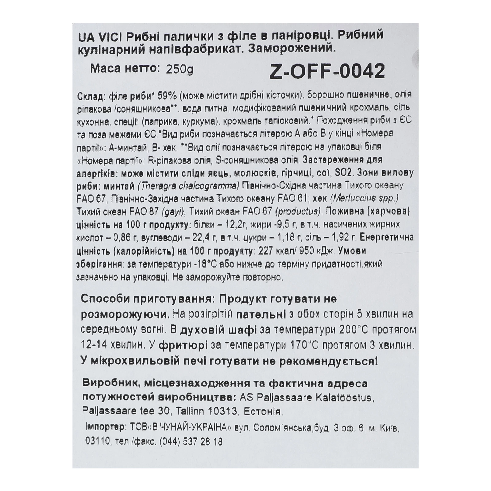 Палички рибні Vici Premium із філе в паніровці заморожені 250г Фото №:3