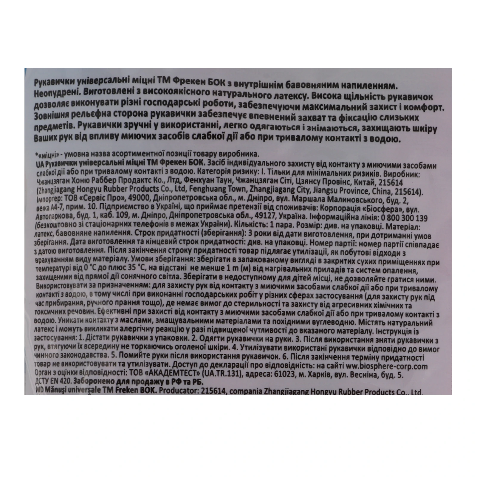 Рукавички Фрекен Бок універсальні міцні S Фото №:3