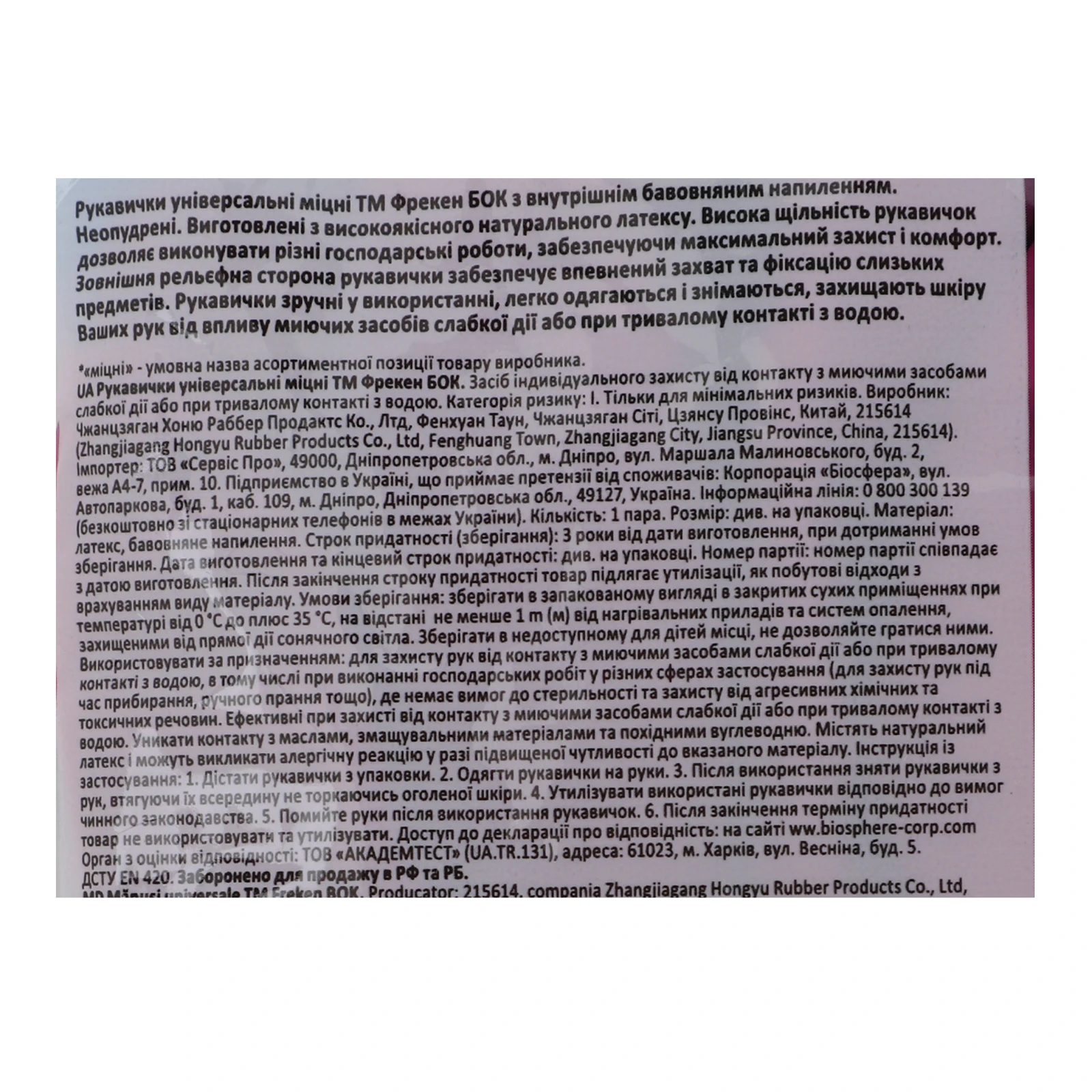 Рукавички Фрекен Бок універсальні міцні M Фото №:3
