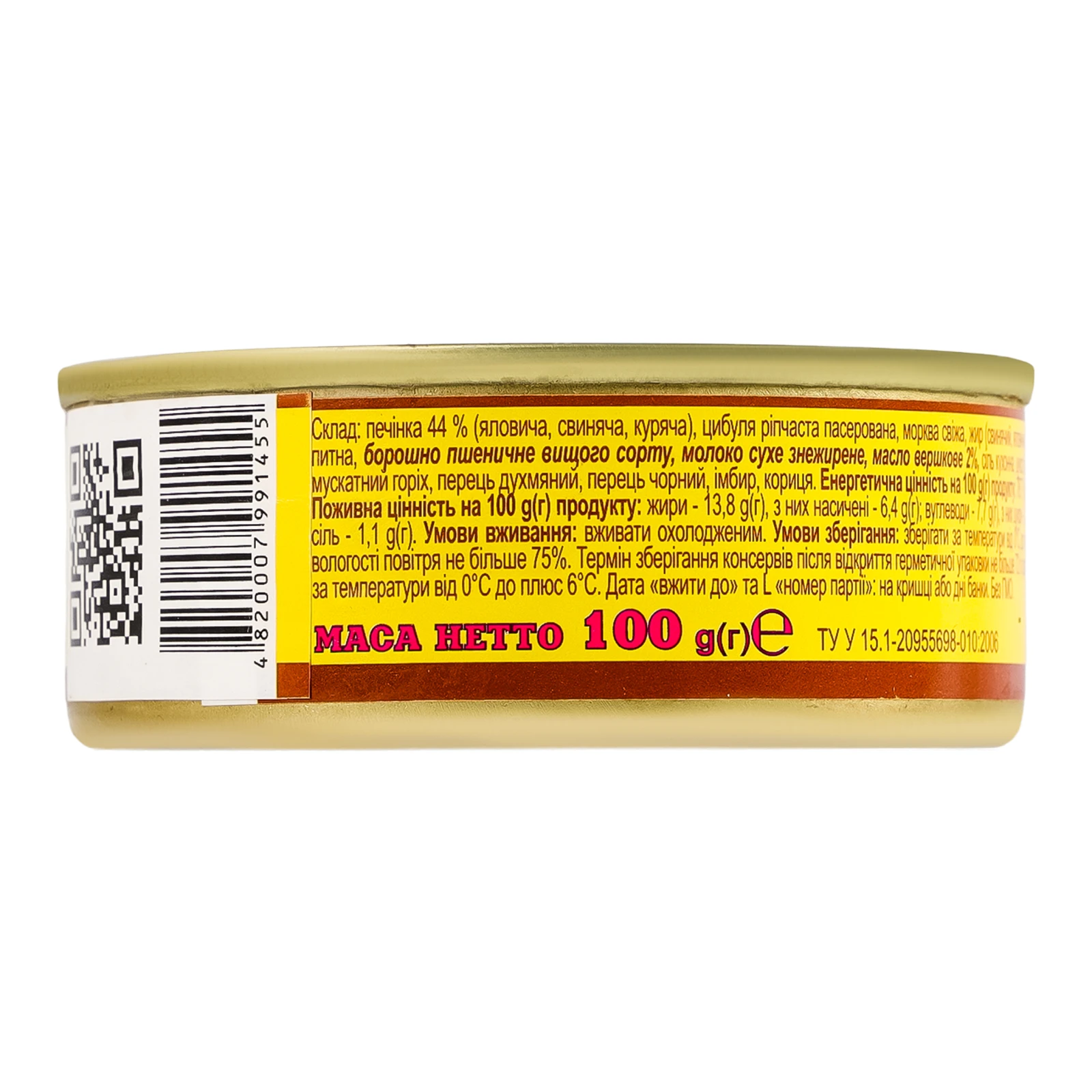 Паштет Онисс Одеський з вершковим маслом стерилізований 100г Фото №:2