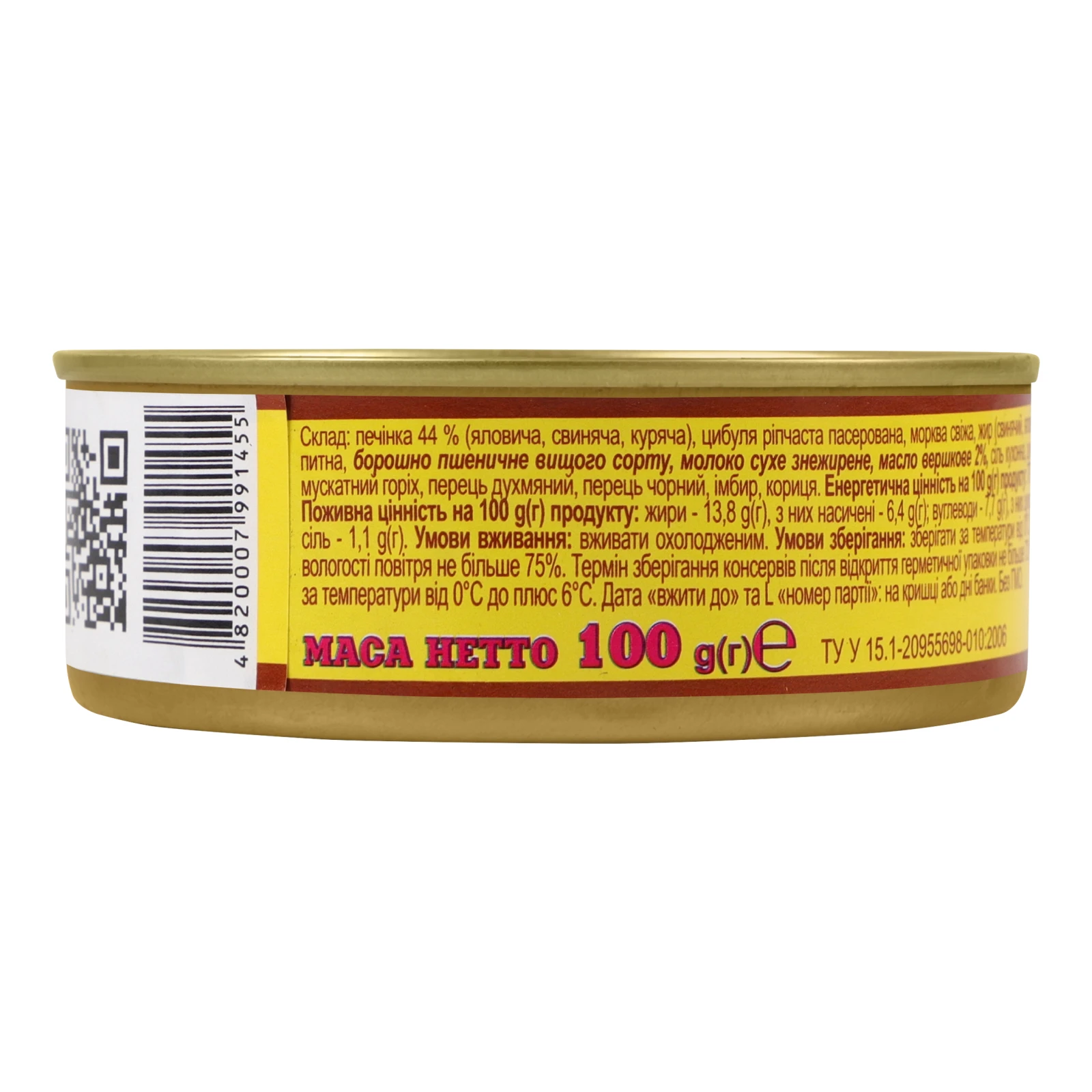 Паштет Онисс Одеський з вершковим маслом 100г Фото №:2