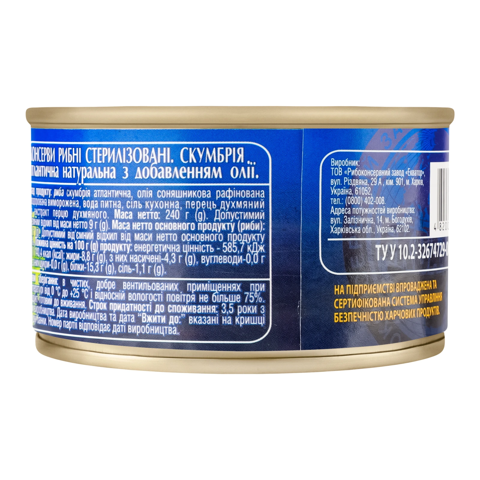 Скумбрія Екватор атлантична натуральна з додаванням олії 240г Фото №:2