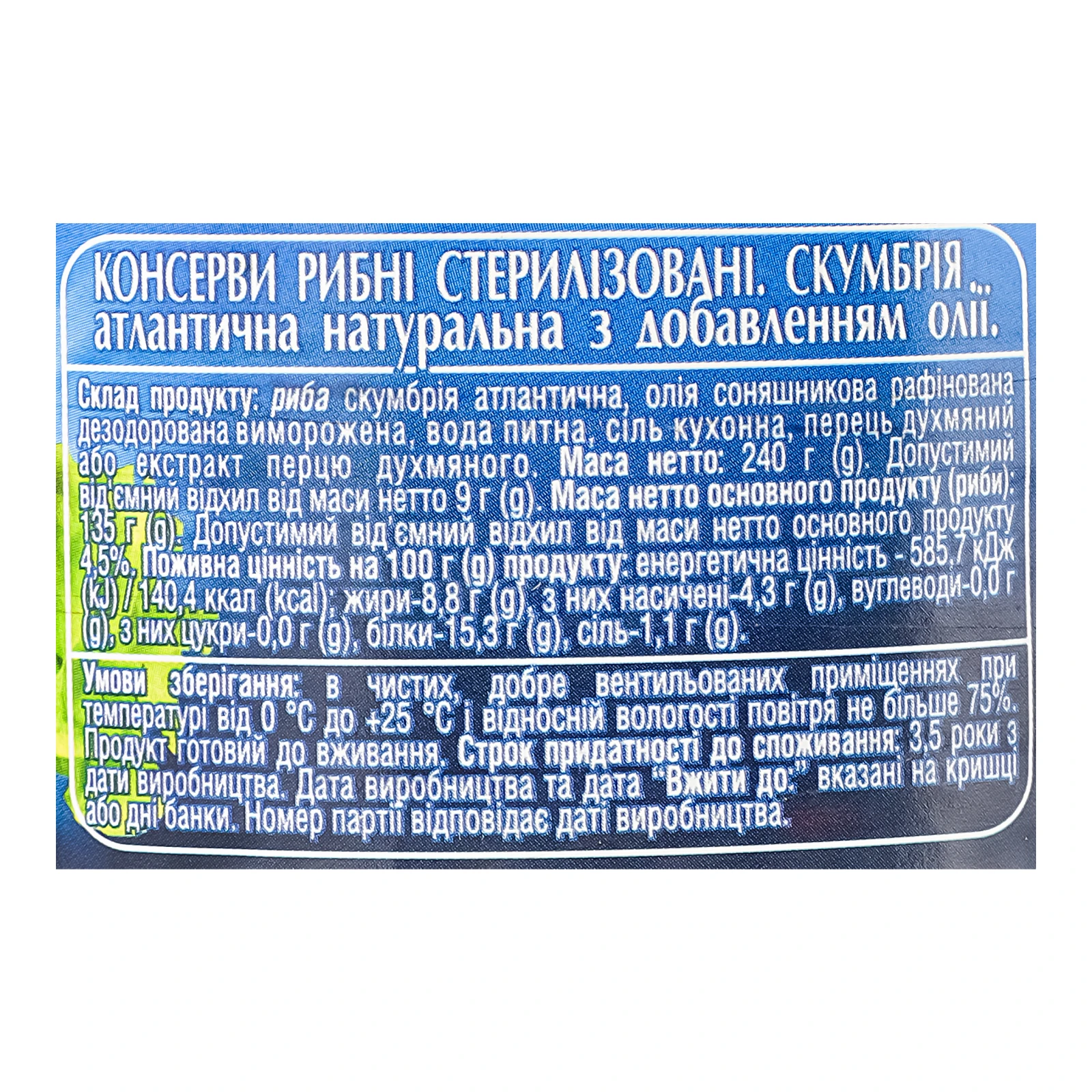 Скумбрія Екватор атлантична натуральна з додаванням олії 240г Фото №:3