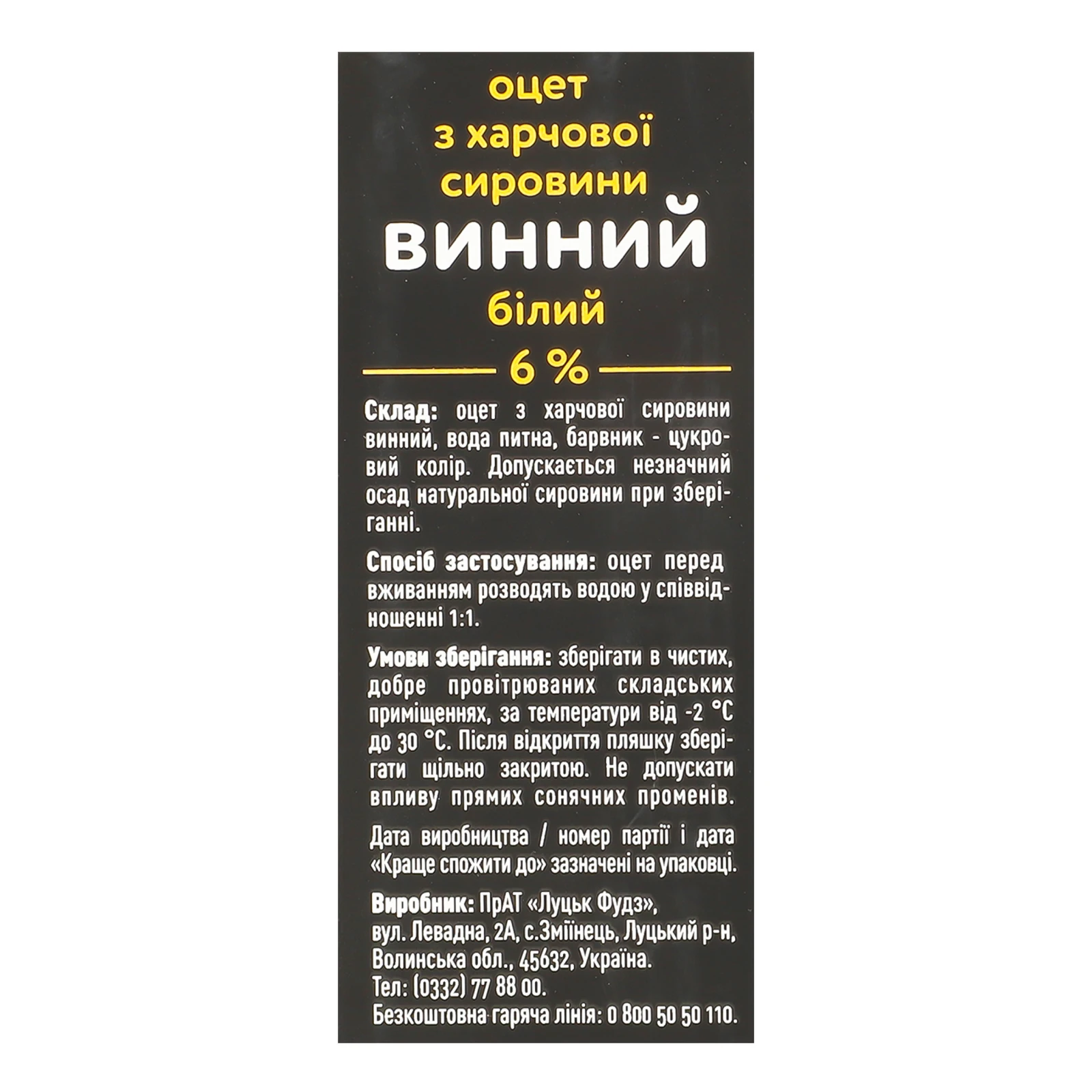 Оцет Руна винний білий 6% 500мл фото 3