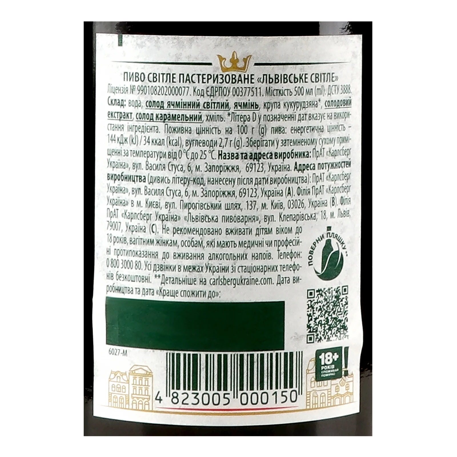 Пиво Львівське світле пастеризоване 4.3% 0.5л Фото №:3