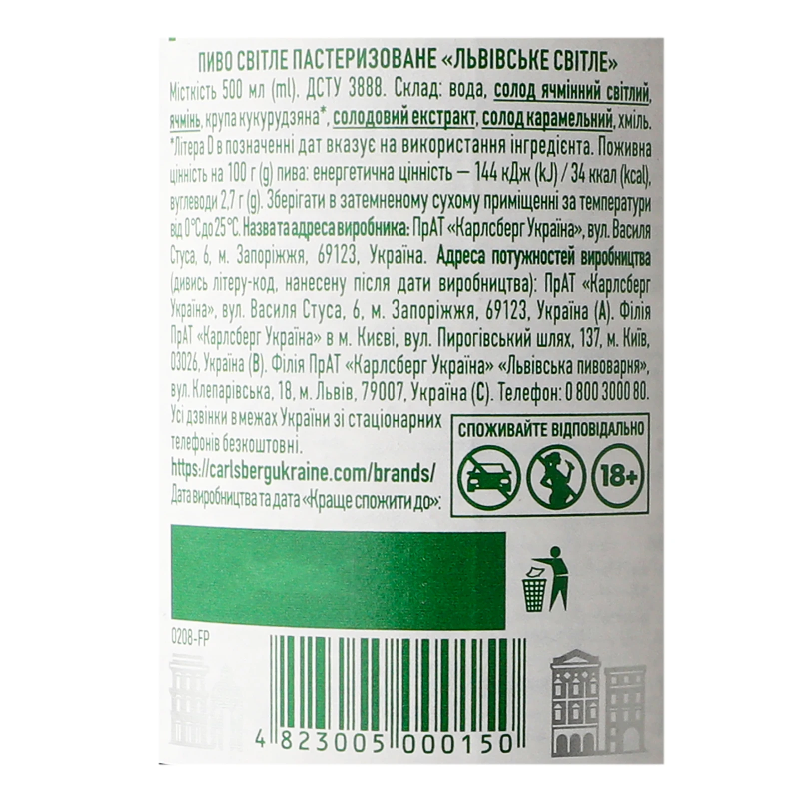 Пиво Львівське світле пастеризоване 4.3% 0.5л Фото №:3