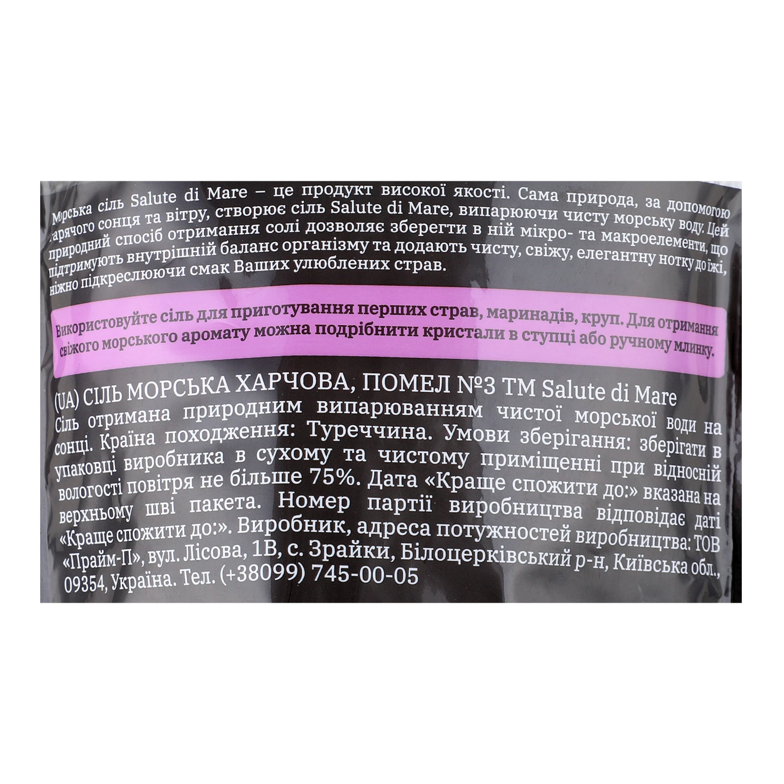 Сіль Salute di Mare морська харчова помел №3 750г Фото №:3