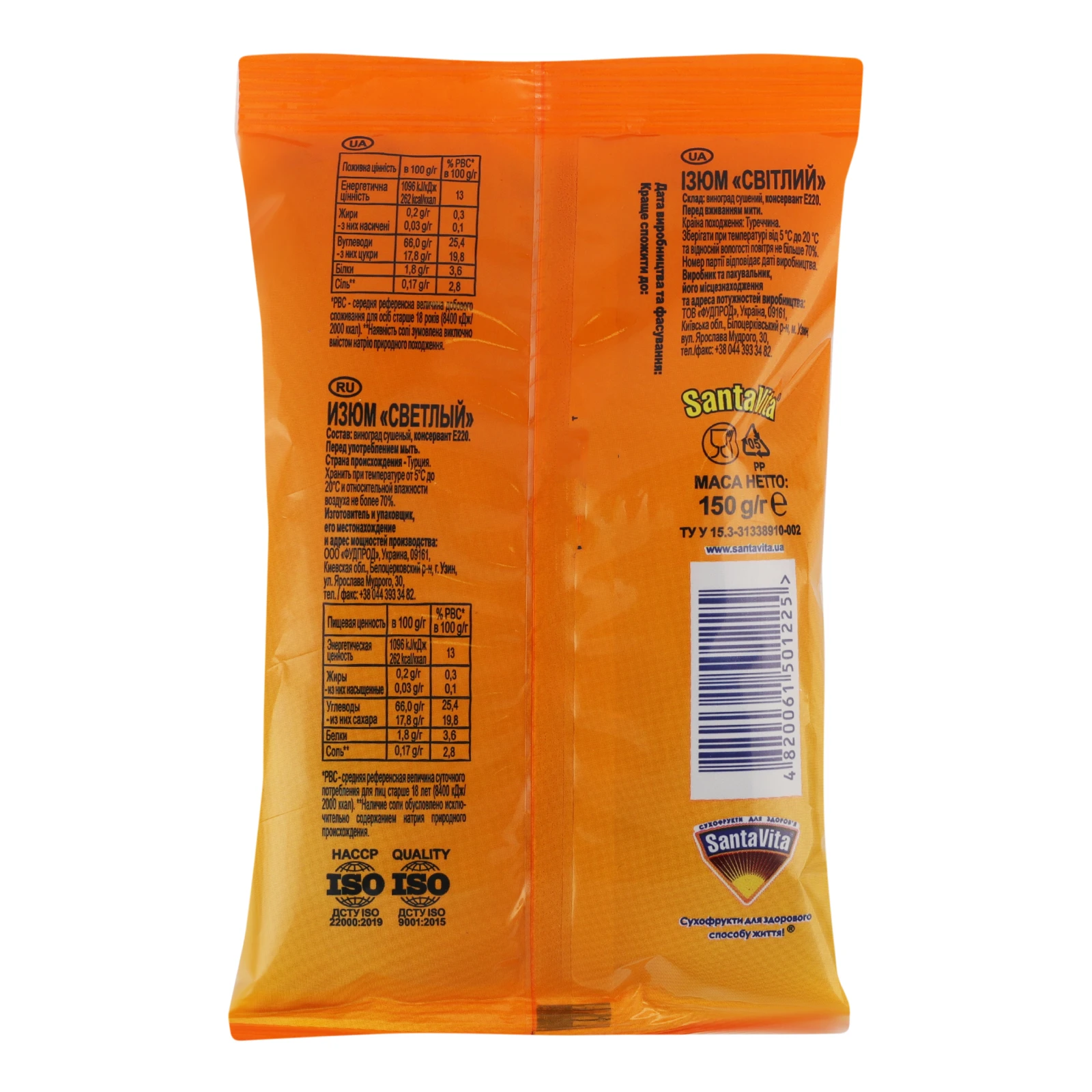 Родзинки Santa Vita світлі 150г Фото №:2