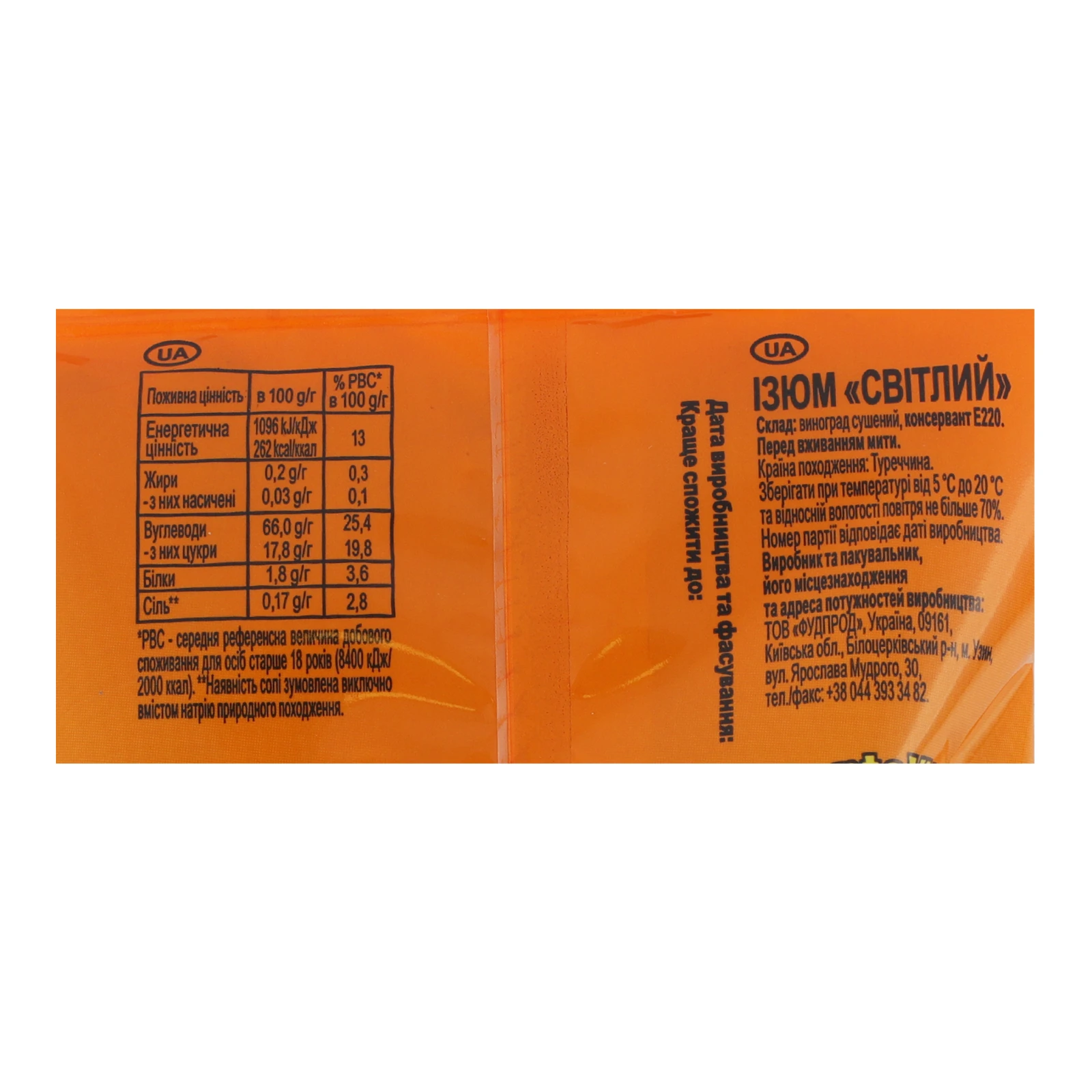 Родзинки Santa Vita світлі 150г Фото №:3