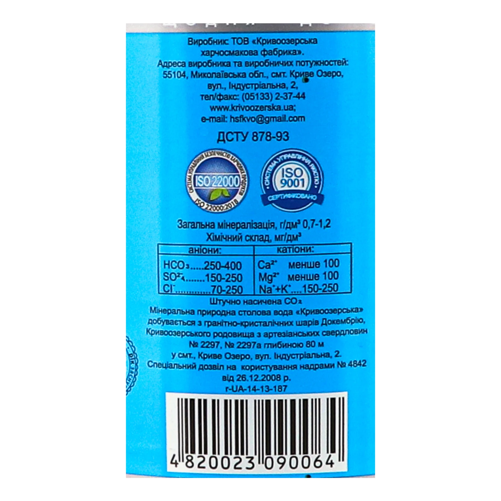 Вода мінеральна Кривоозерська природна столова сильногазована 2л Фото №:3
