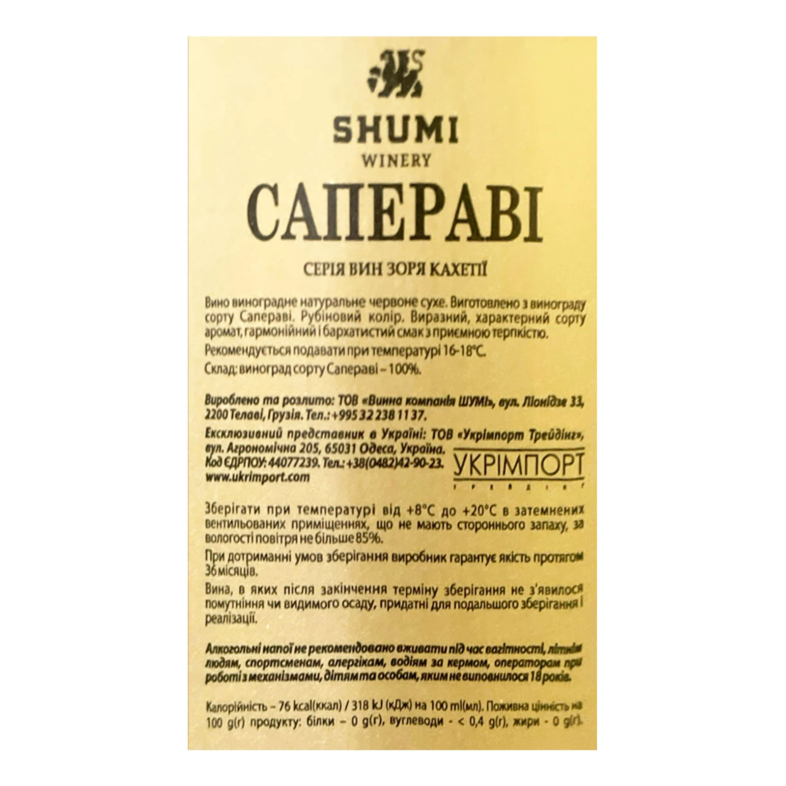 Вино Заря Кахетії Сапераві червоне сухе 12-13% 0.75л Фото №:2