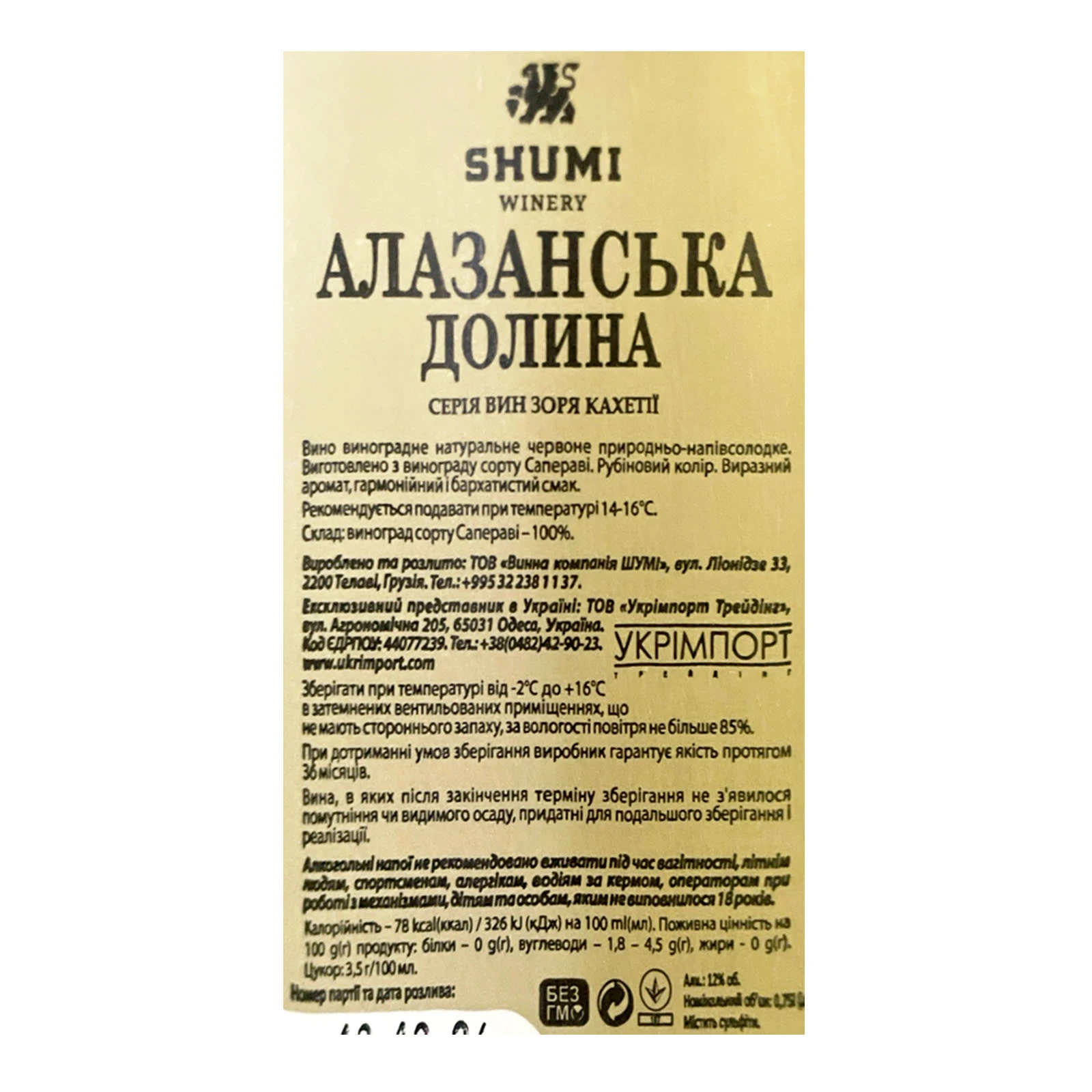 Вино Заря Кахетії Алазанська долина червоне напівсолодке 11-12.5% 0.75л Фото №:2