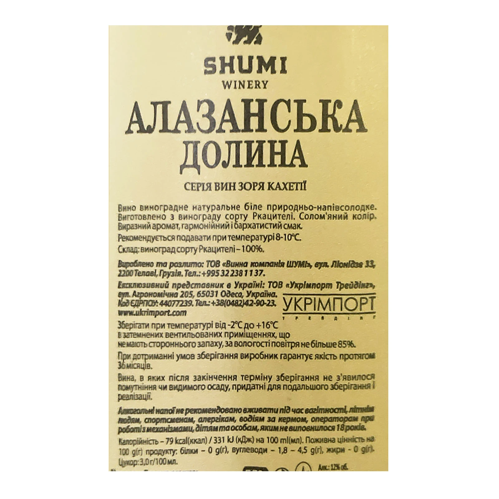 Вино Заря Кахетії Алазанська долина біле напівсолодке 11-12.5% 0.75л фото 2
