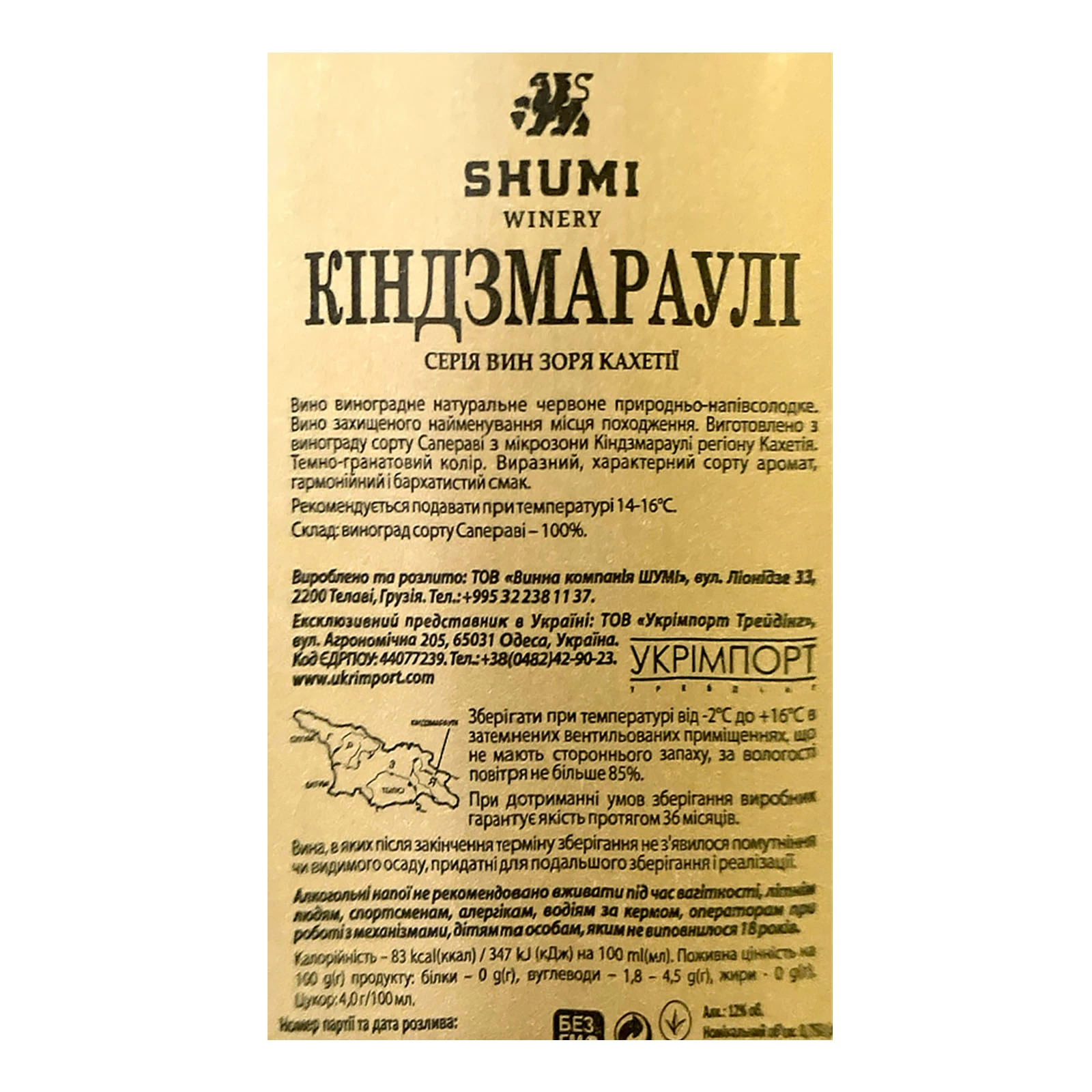 Вино Заря Кахетії Кіндзмараулі червоне напівсолодке 11-12.5% 0.75л Фото №:2