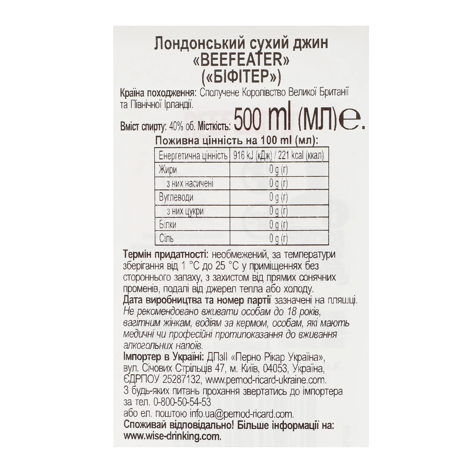 Джин Beefeater London сухий 40% 0.5л фото 3