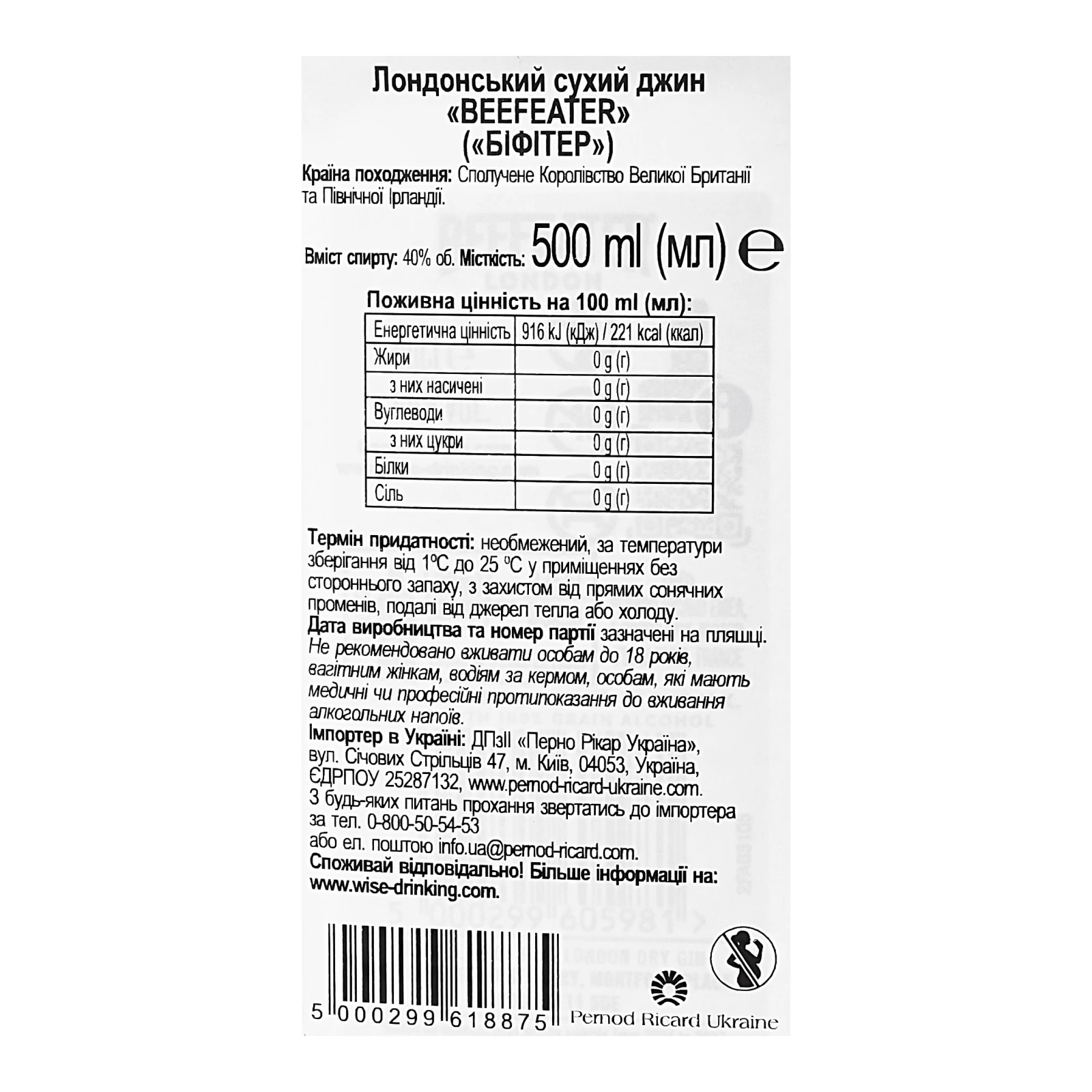 Джин Beefeater London сухий 40% 0.5л Фото №:3