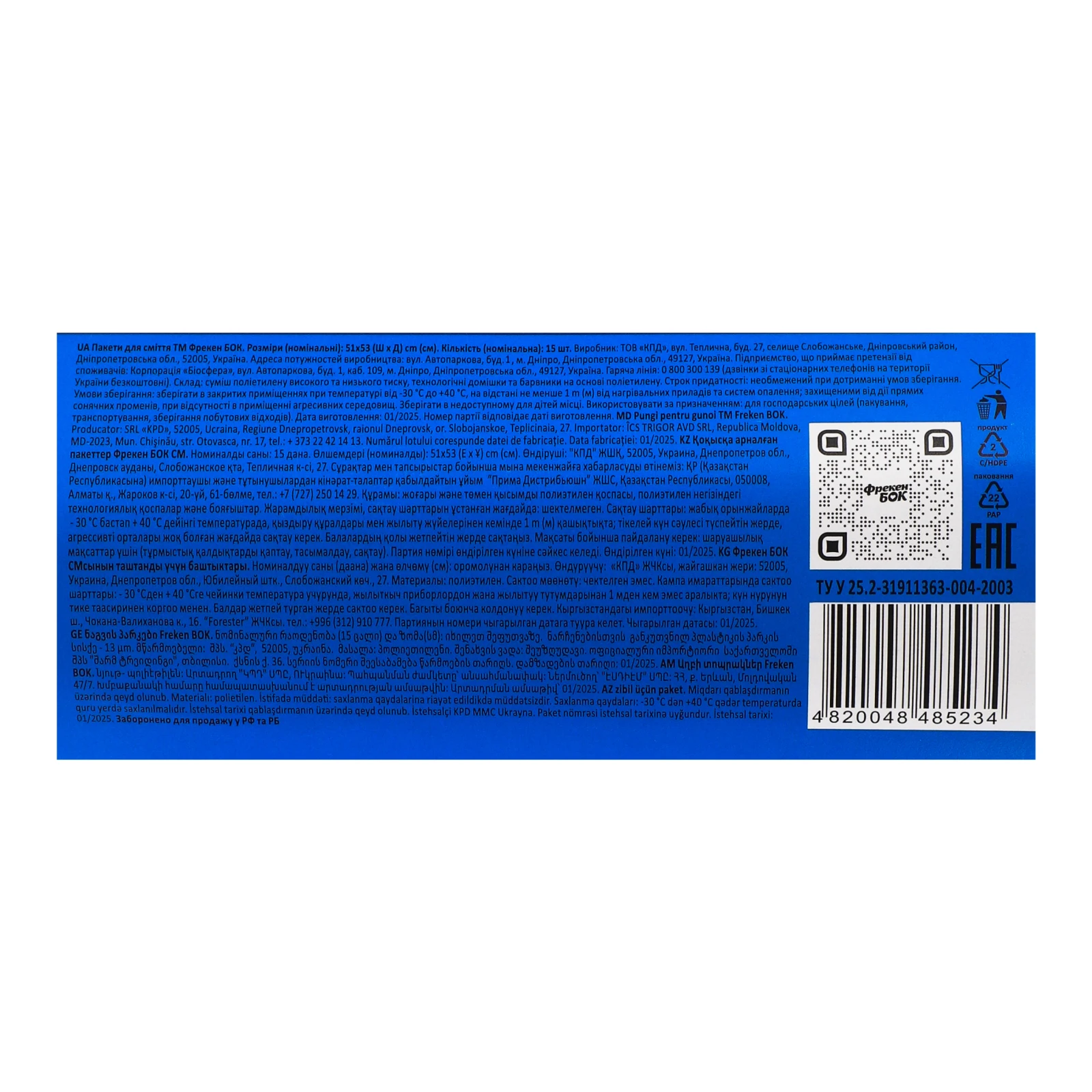 Пакети для сміття Фрекен Бок з затяжками 35л 15шт Фото №:3