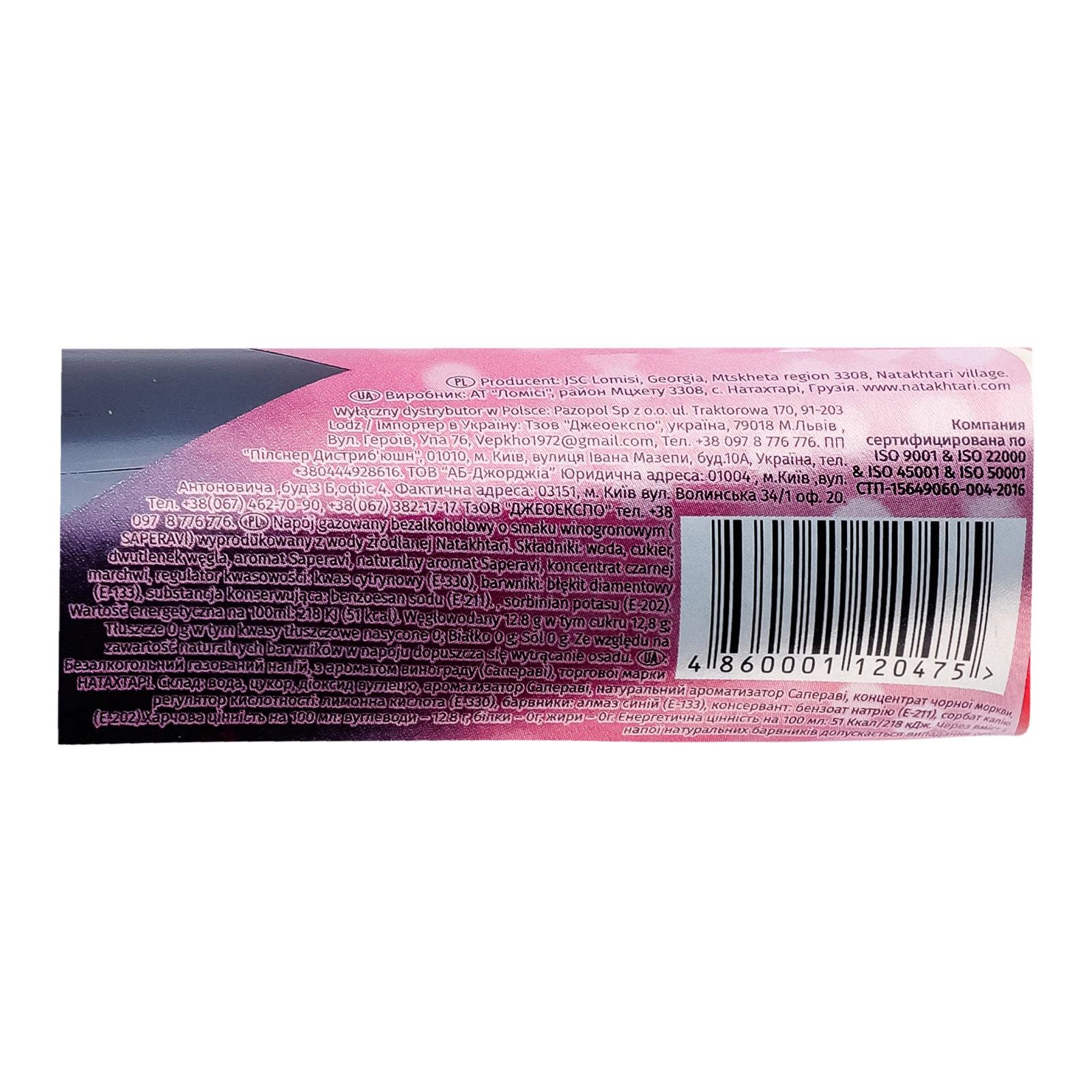 Напій Natakhtari Сапераві газований 500мл Фото №:3