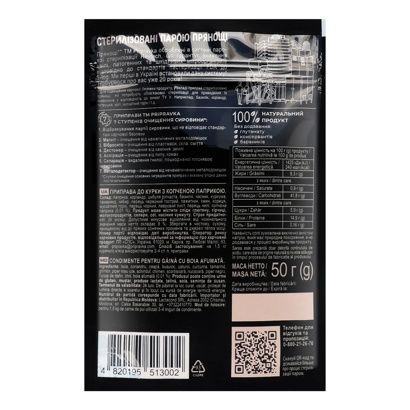 Приправа Pripravka Exclusive Professional До курки з копченою паприкою 50г Фото №:2