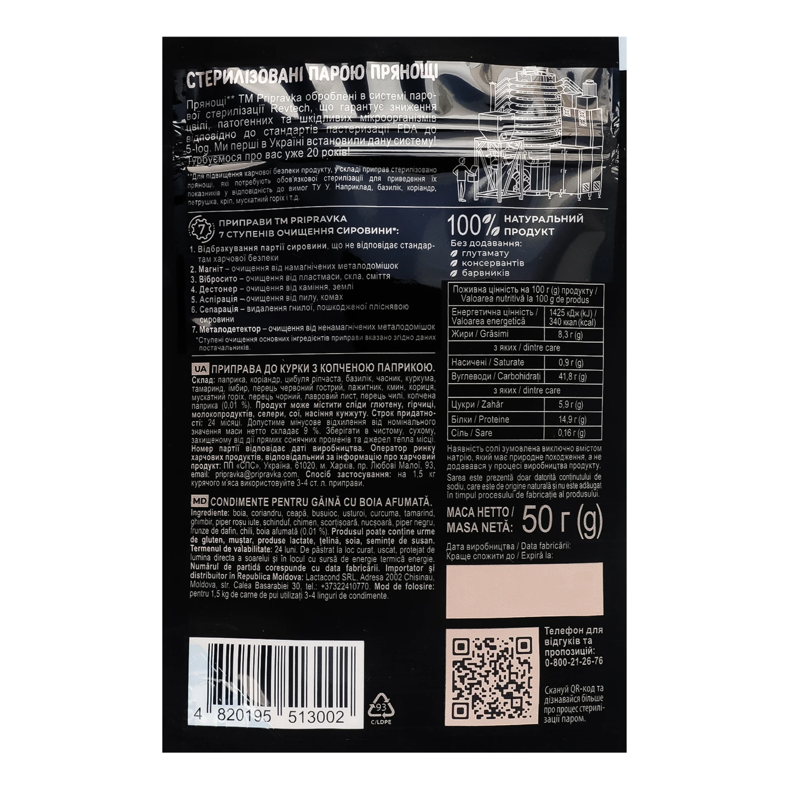 Приправа Pripravka Exclusive Professional До курки з копченою паприкою 50г Фото №:2