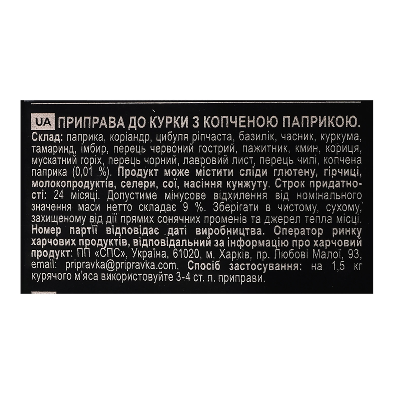 Приправа Pripravka Exclusive Professional До курки з копченою паприкою 50г Фото №:3