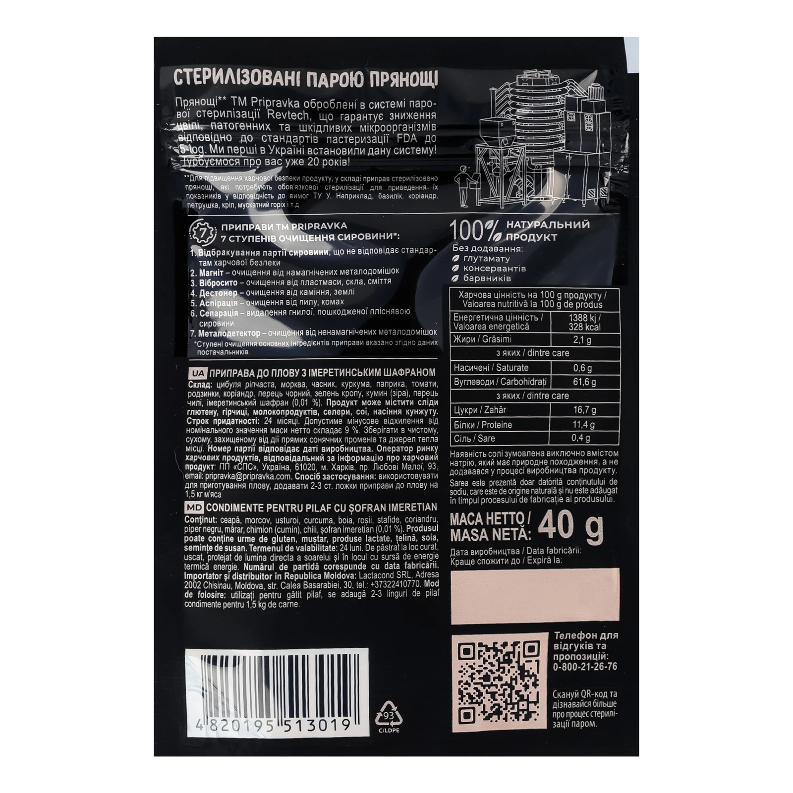 Приправа Pripravka Exclusive Professional До плову з імеретинським шафраном 40г Фото №:2