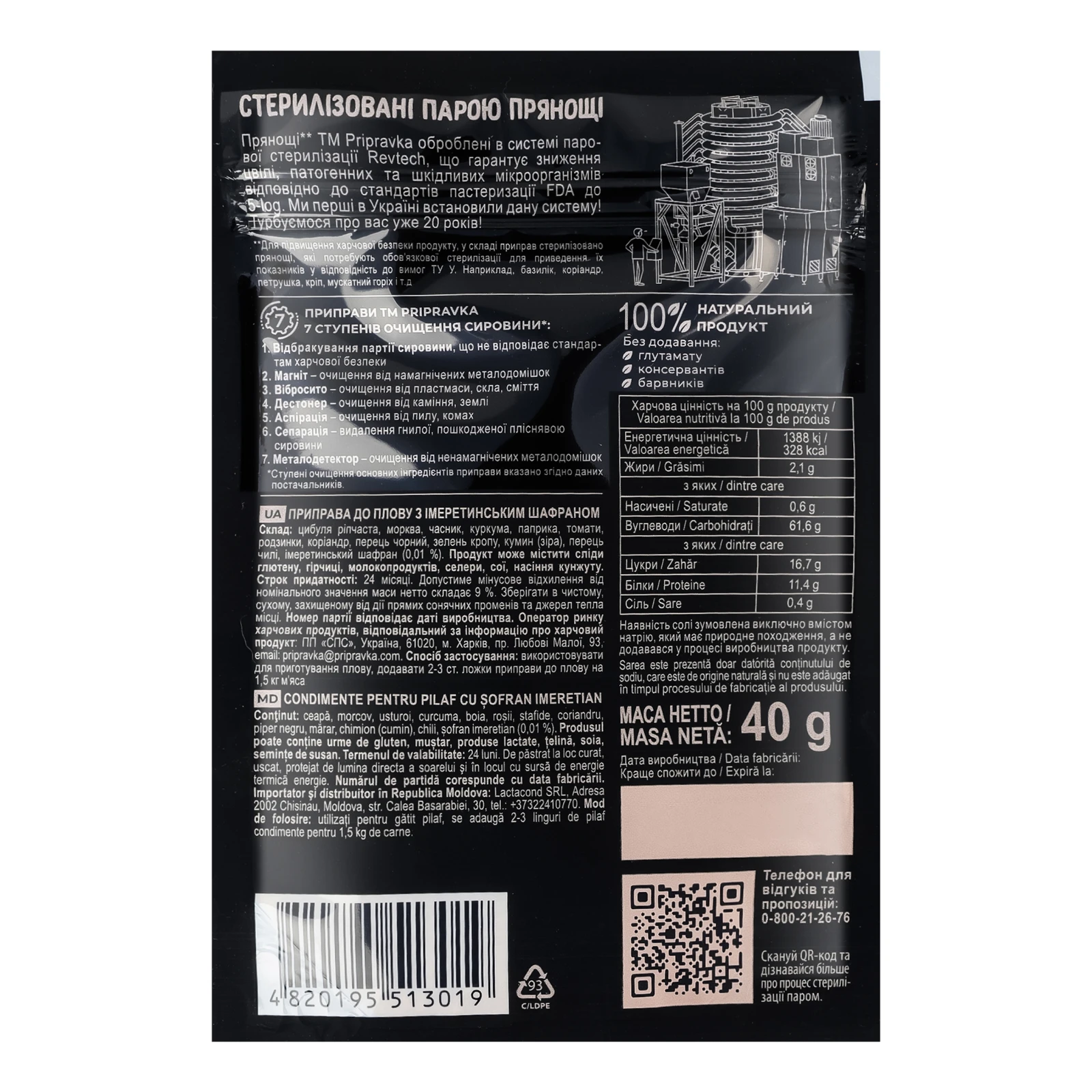 Приправа Pripravka Exclusive Professional До плову з імеретинським шафраном 40г Фото №:2