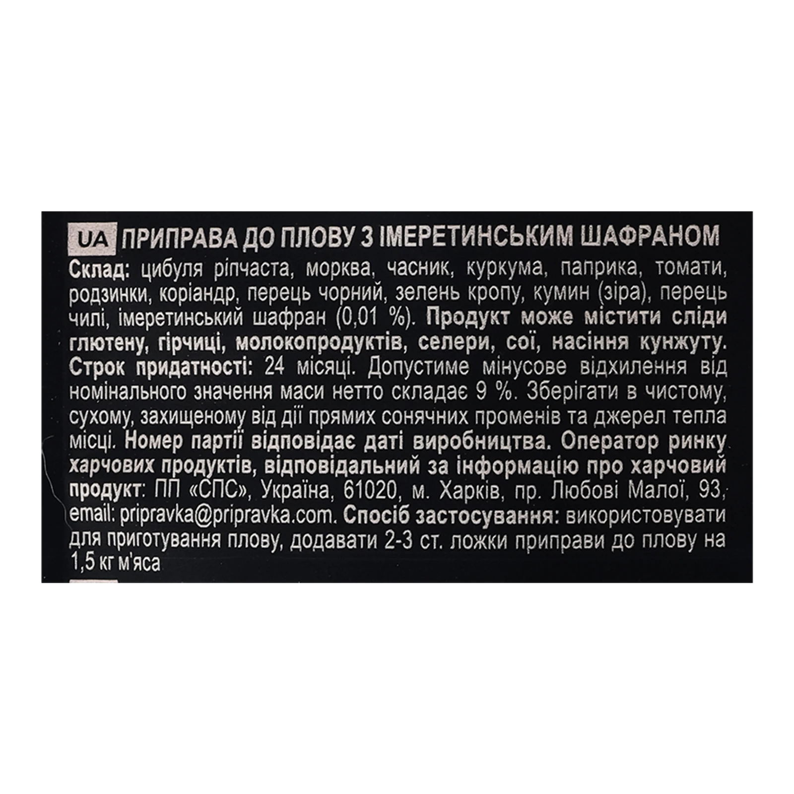 Приправа Pripravka Exclusive Professional До плову з імеретинським шафраном 40г Фото №:3
