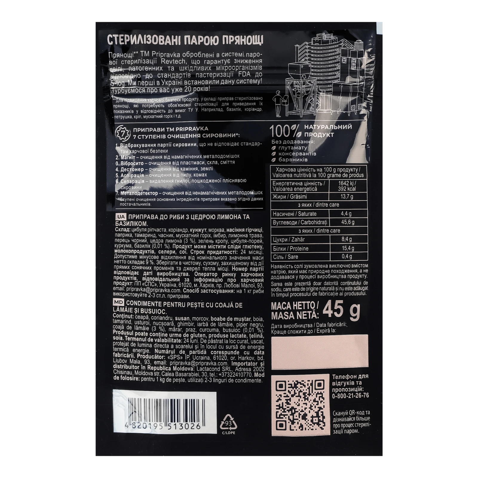 Приправа Pripravka Exclusive Professional До риби з цедрою лимона та базиліком 45г Фото №:2