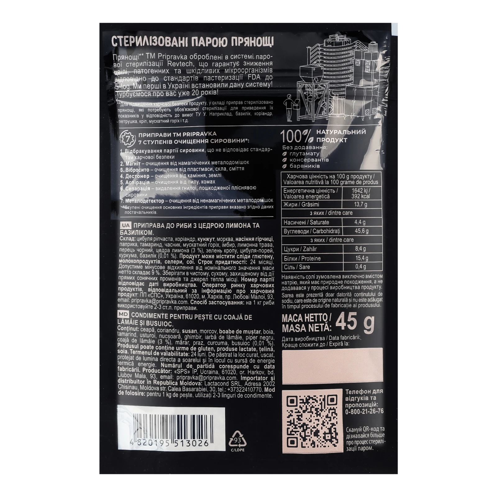 Приправа Pripravka Exclusive Professional До риби з цедрою лимона та базиліком 45г Фото №:2