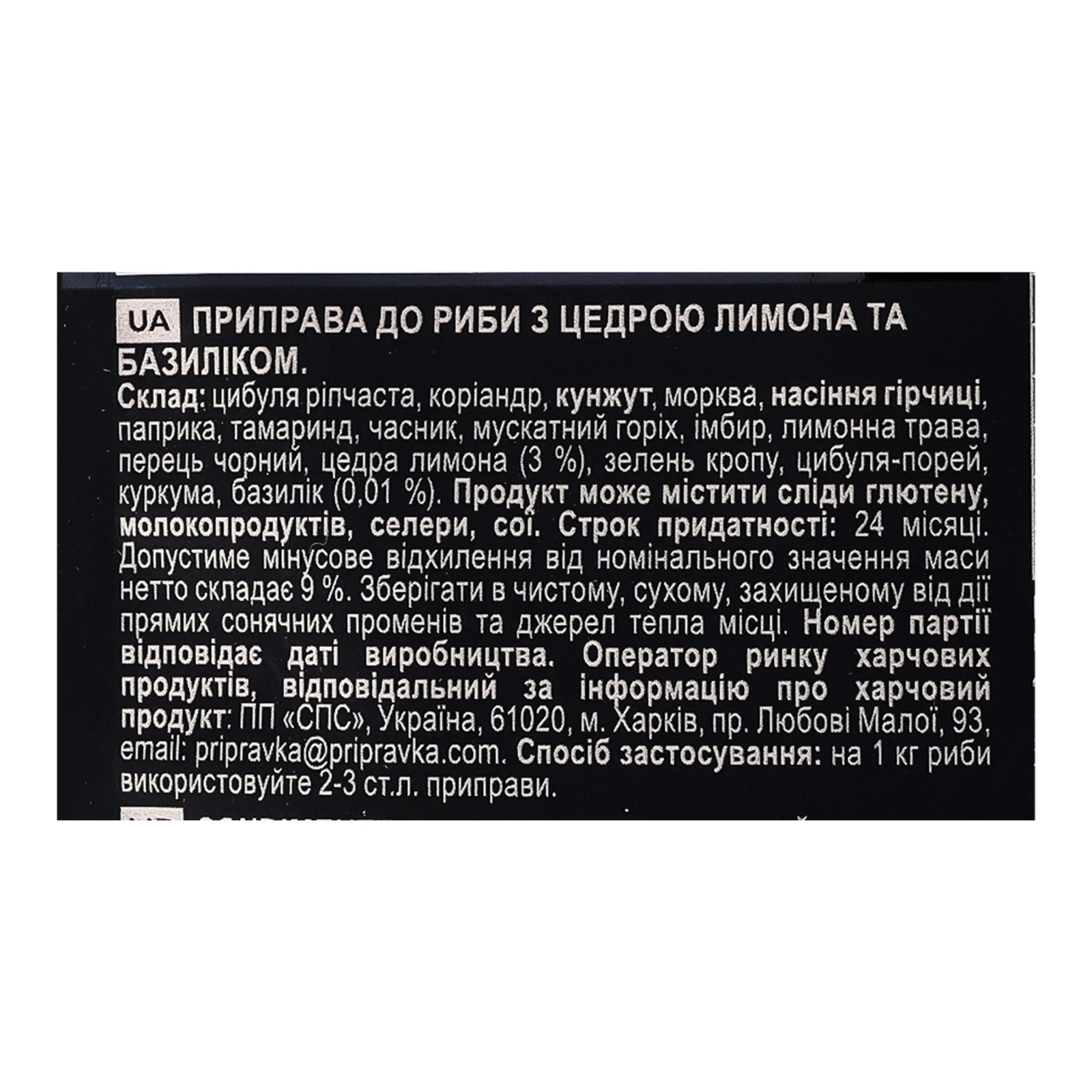 Приправа Pripravka Exclusive Professional До риби з цедрою лимона та базиліком 45г Фото №:3