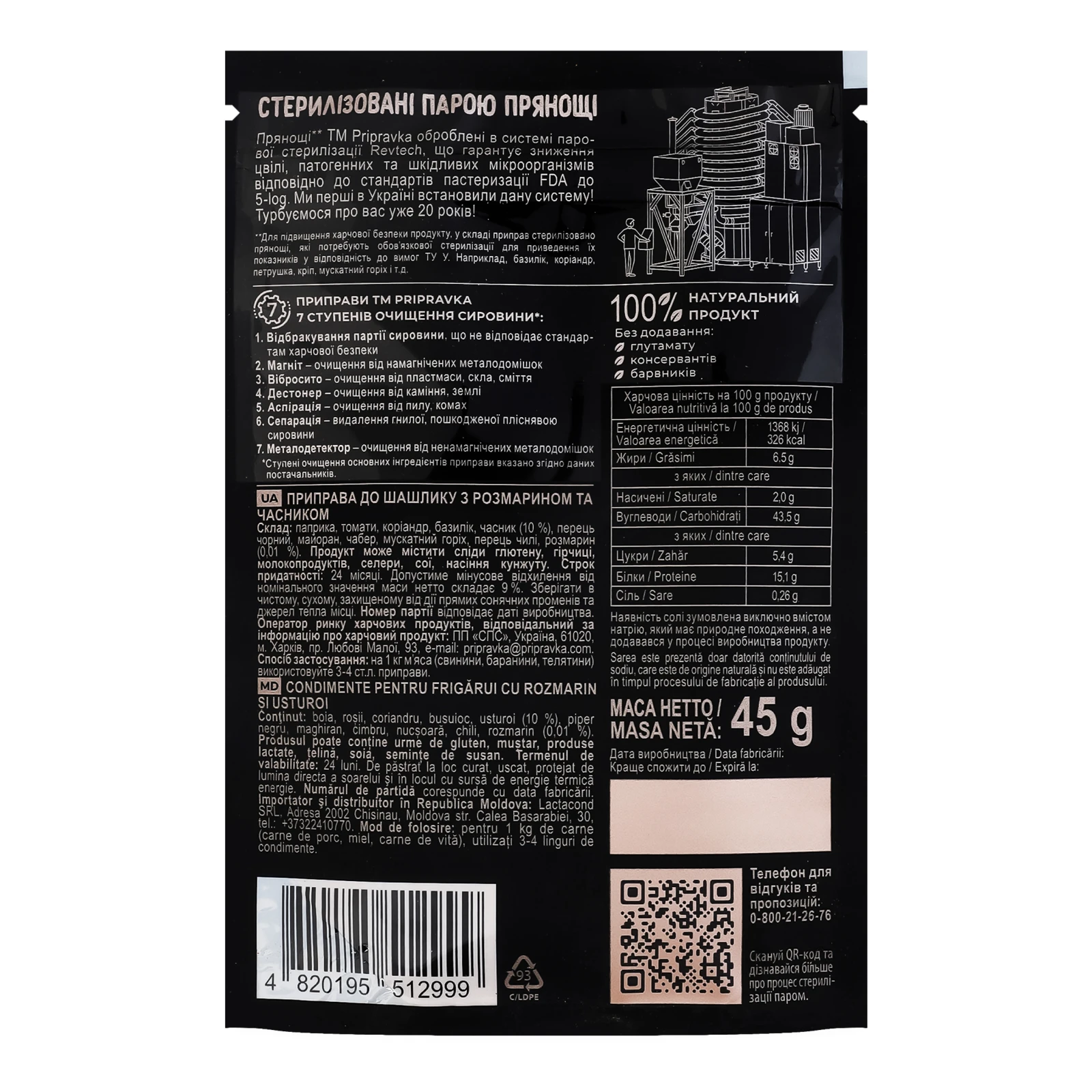 Приправа Pripravka Exclusive Professional До шашлику з розмарином та часником 45г Фото №:2