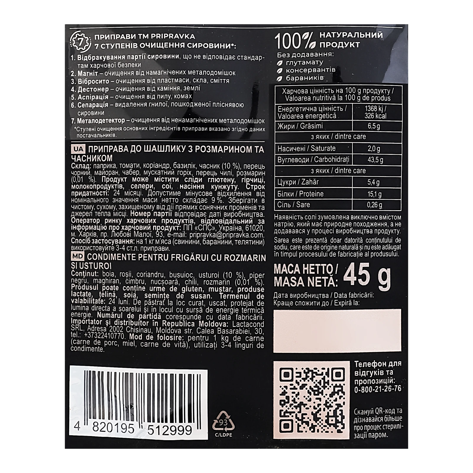 Приправа Pripravka Exclusive Professional До шашлику з розмарином та часником 45г Фото №:3